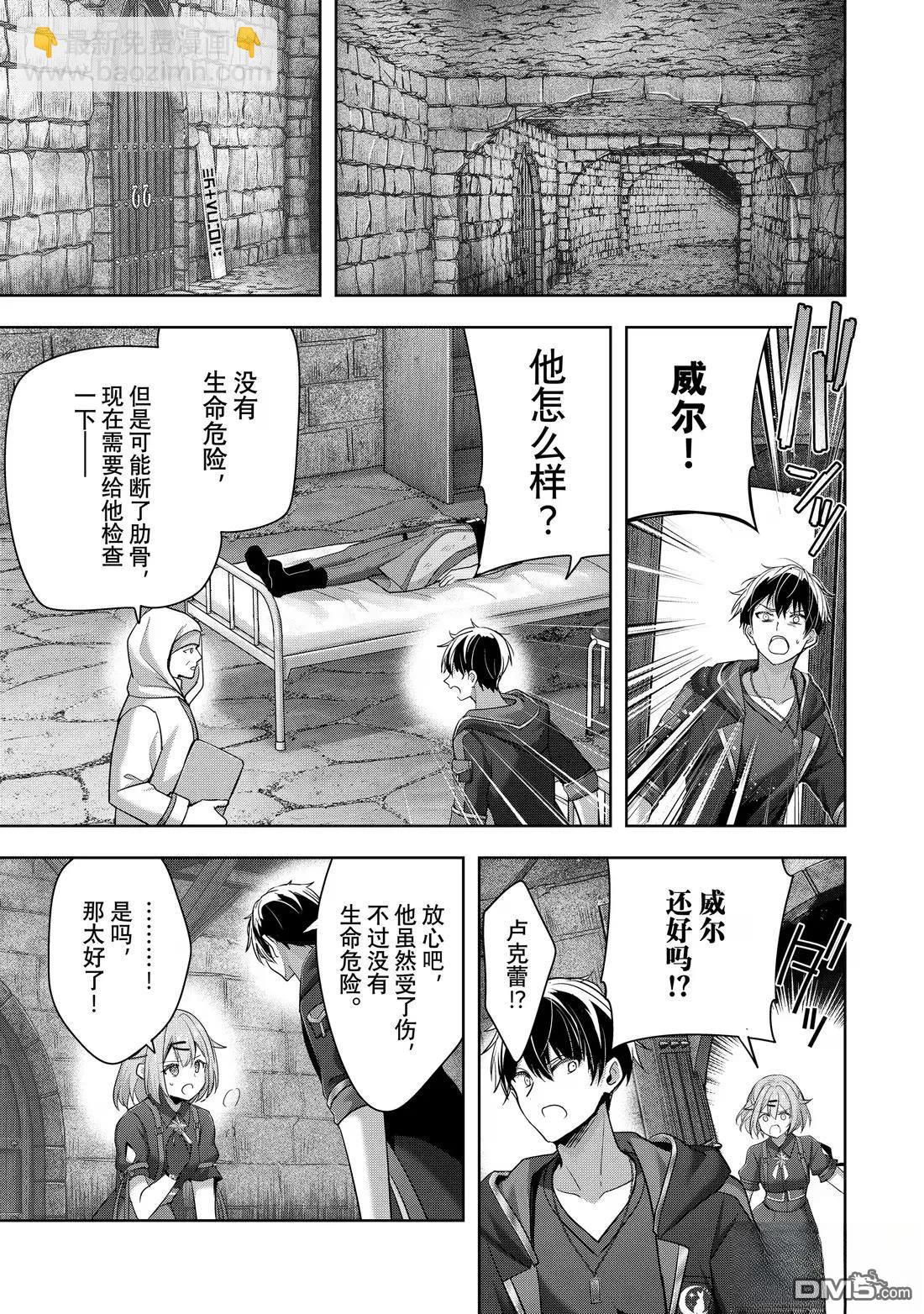 泛而不精的我被逐出了勇者隊伍 - 第46.3話 - 1