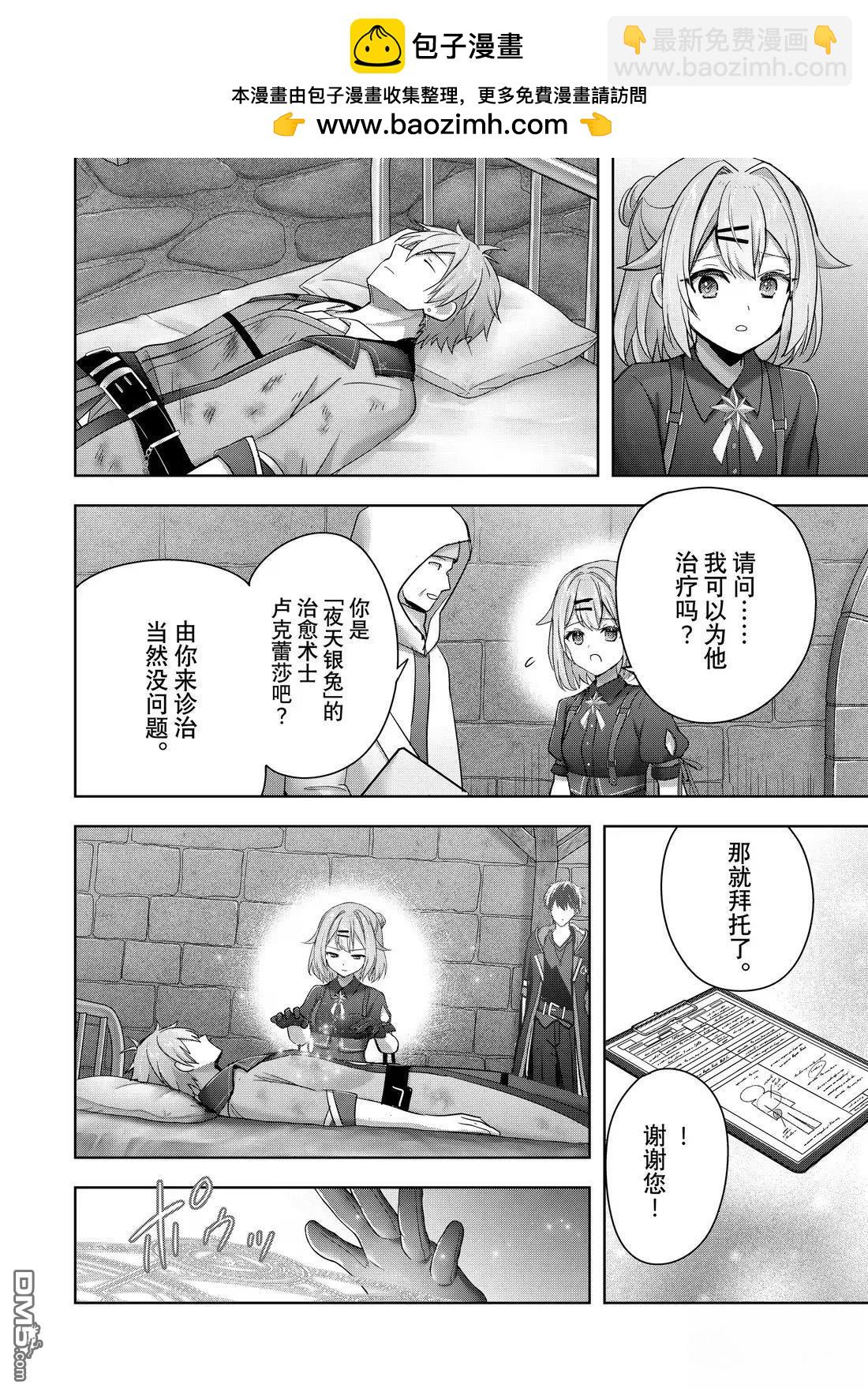 泛而不精的我被逐出了勇者隊伍 - 第46.3話 - 2