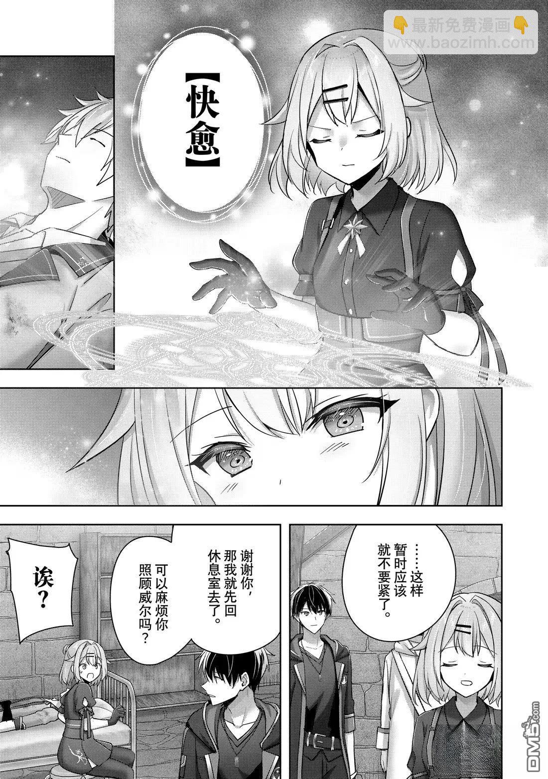 泛而不精的我被逐出了勇者隊伍 - 第46.3話 - 1