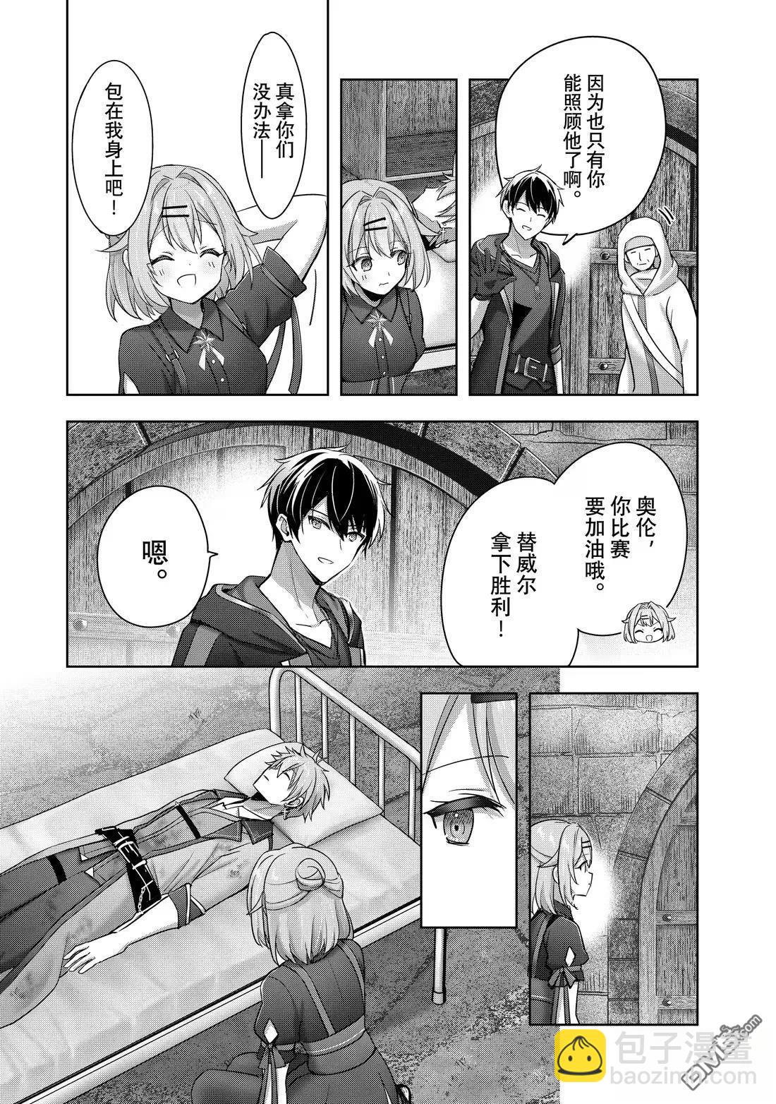 泛而不精的我被逐出了勇者隊伍 - 第46.3話 - 2