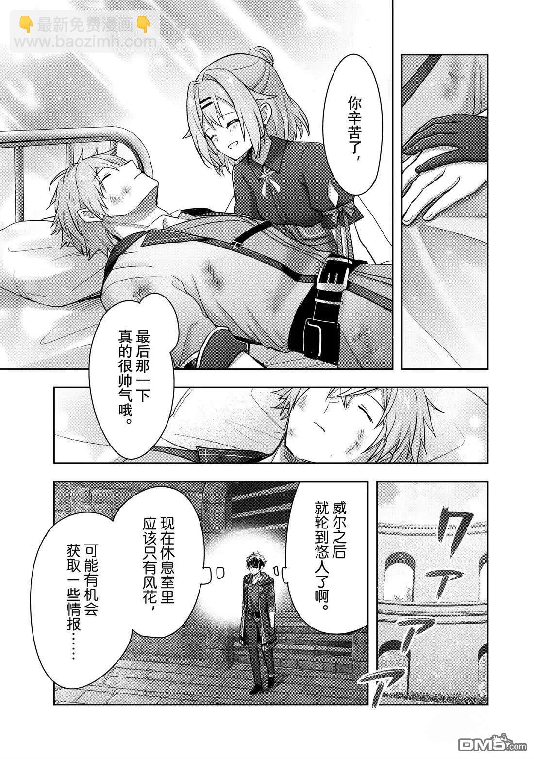 泛而不精的我被逐出了勇者隊伍 - 第46.3話 - 1