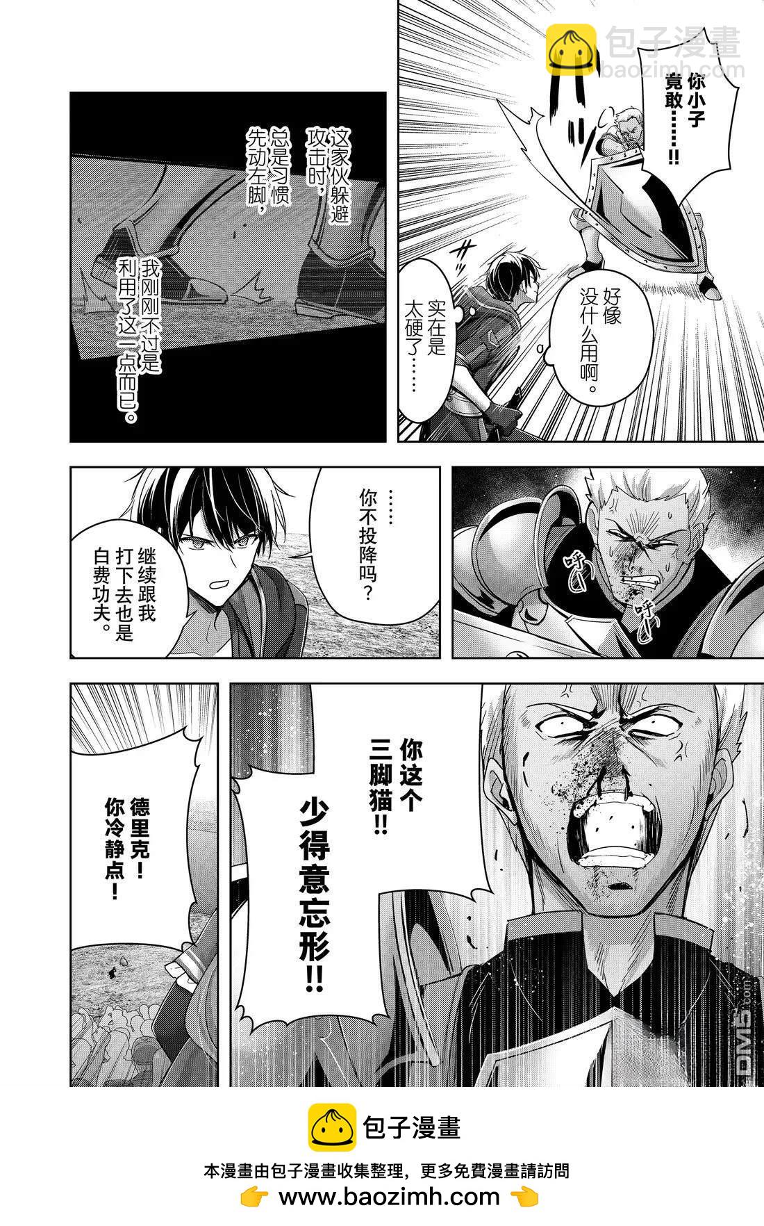泛而不精的我被逐出了勇者隊伍 - 第47.1話 - 2
