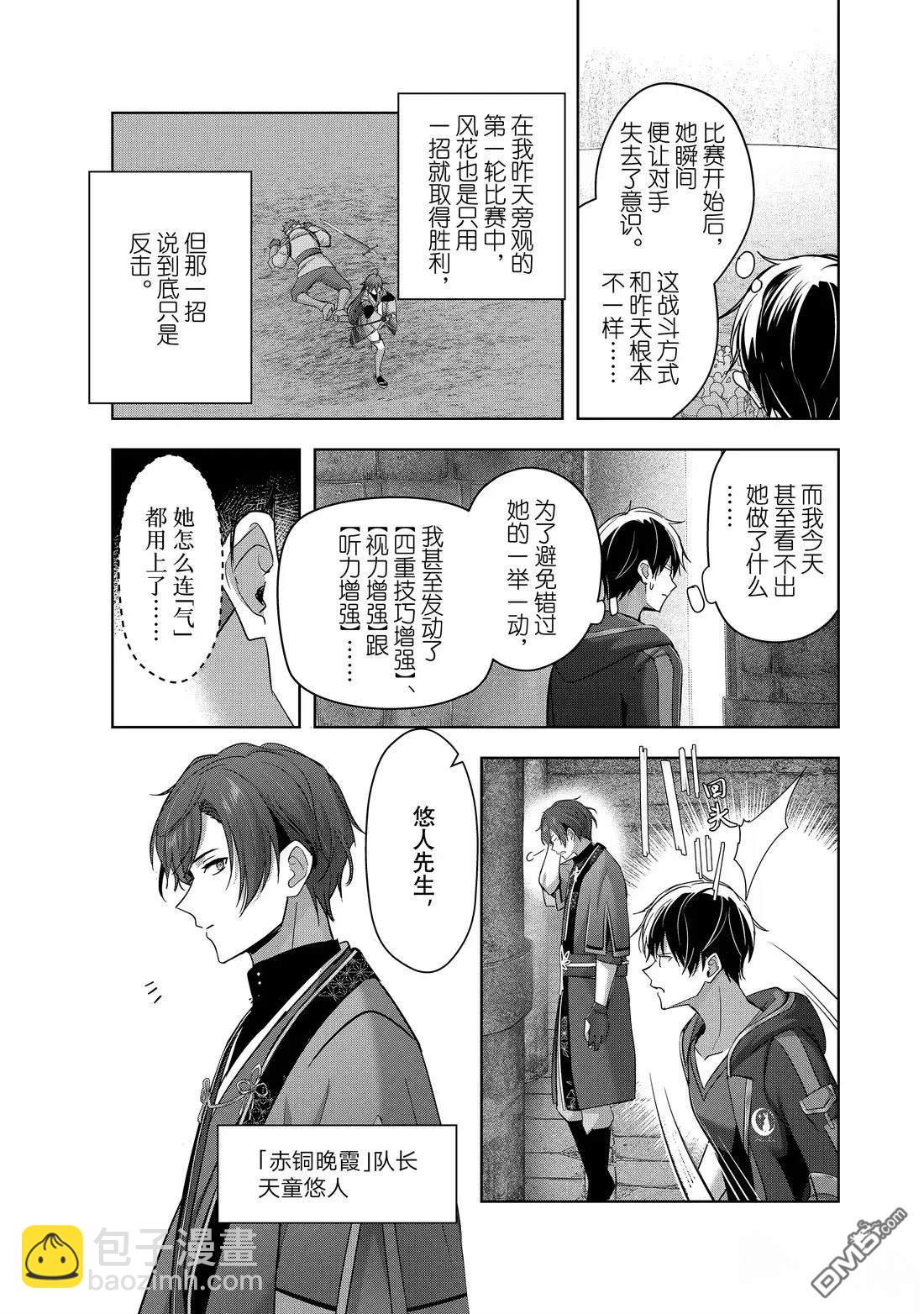 泛而不精的我被逐出了勇者隊伍 - 第47.1話 - 1