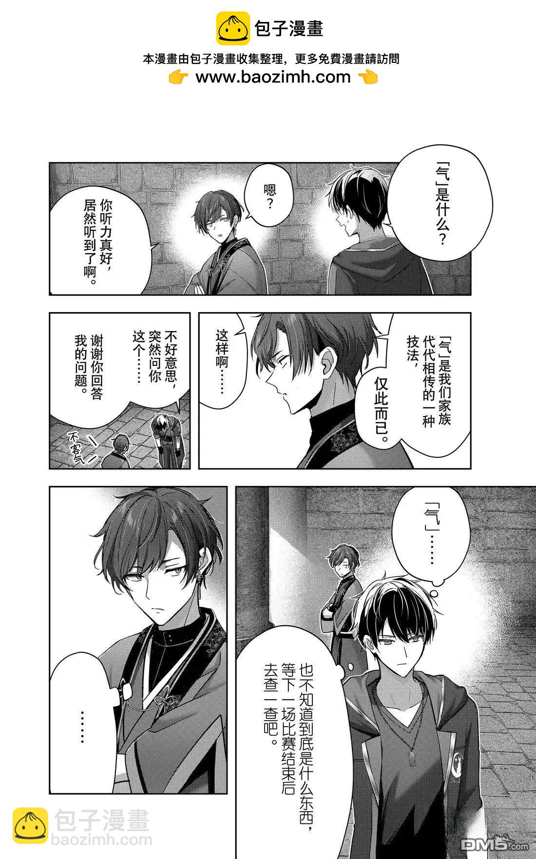 泛而不精的我被逐出了勇者隊伍 - 第47.1話 - 2