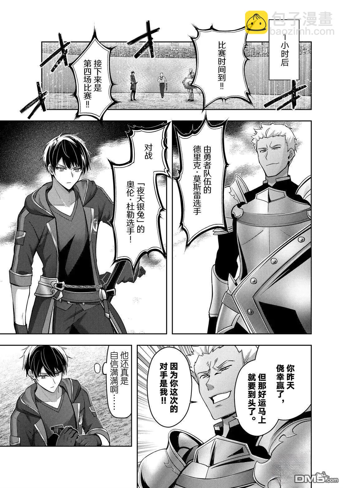 泛而不精的我被逐出了勇者隊伍 - 第47.1話 - 1