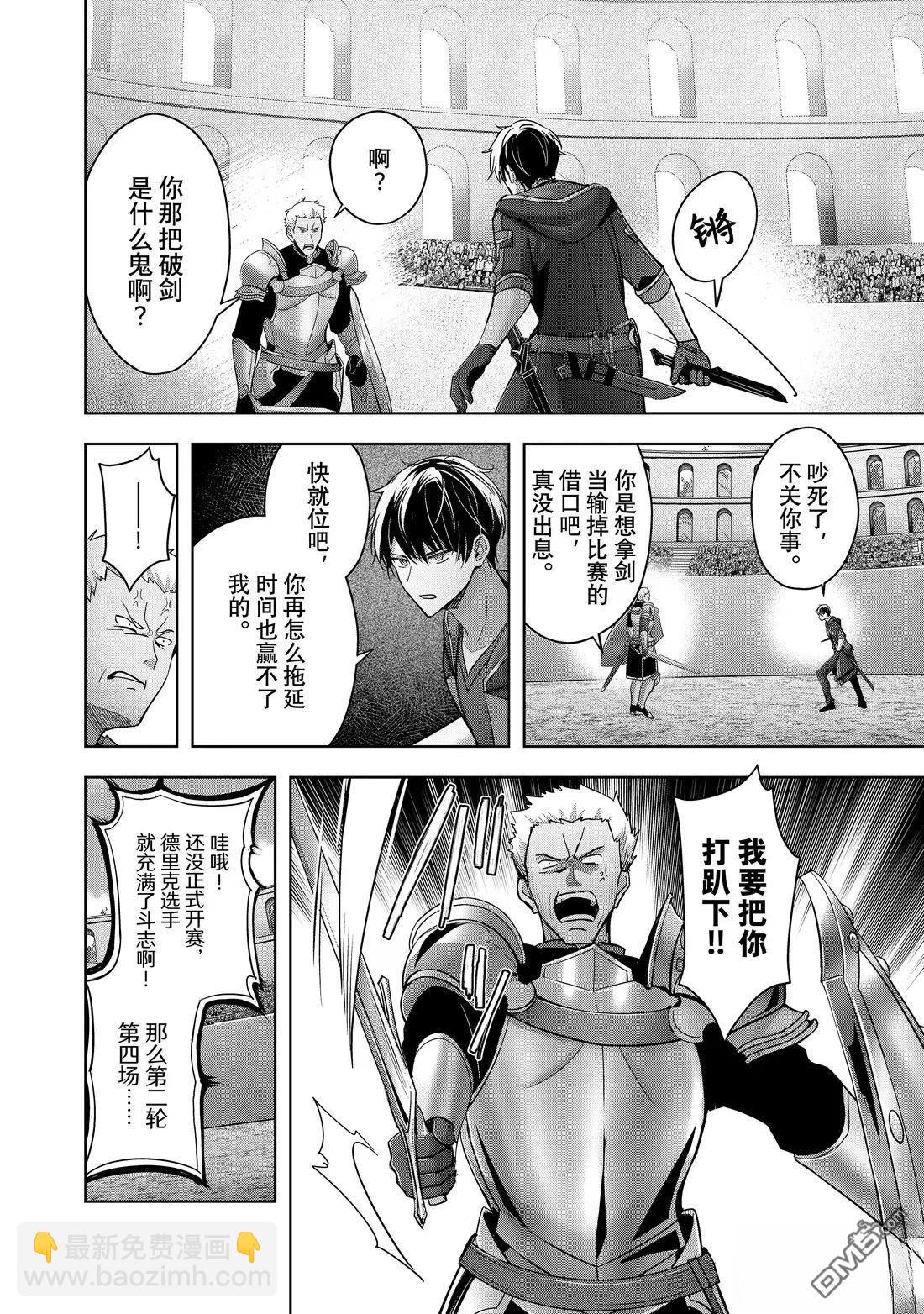 泛而不精的我被逐出了勇者隊伍 - 第47.1話 - 2