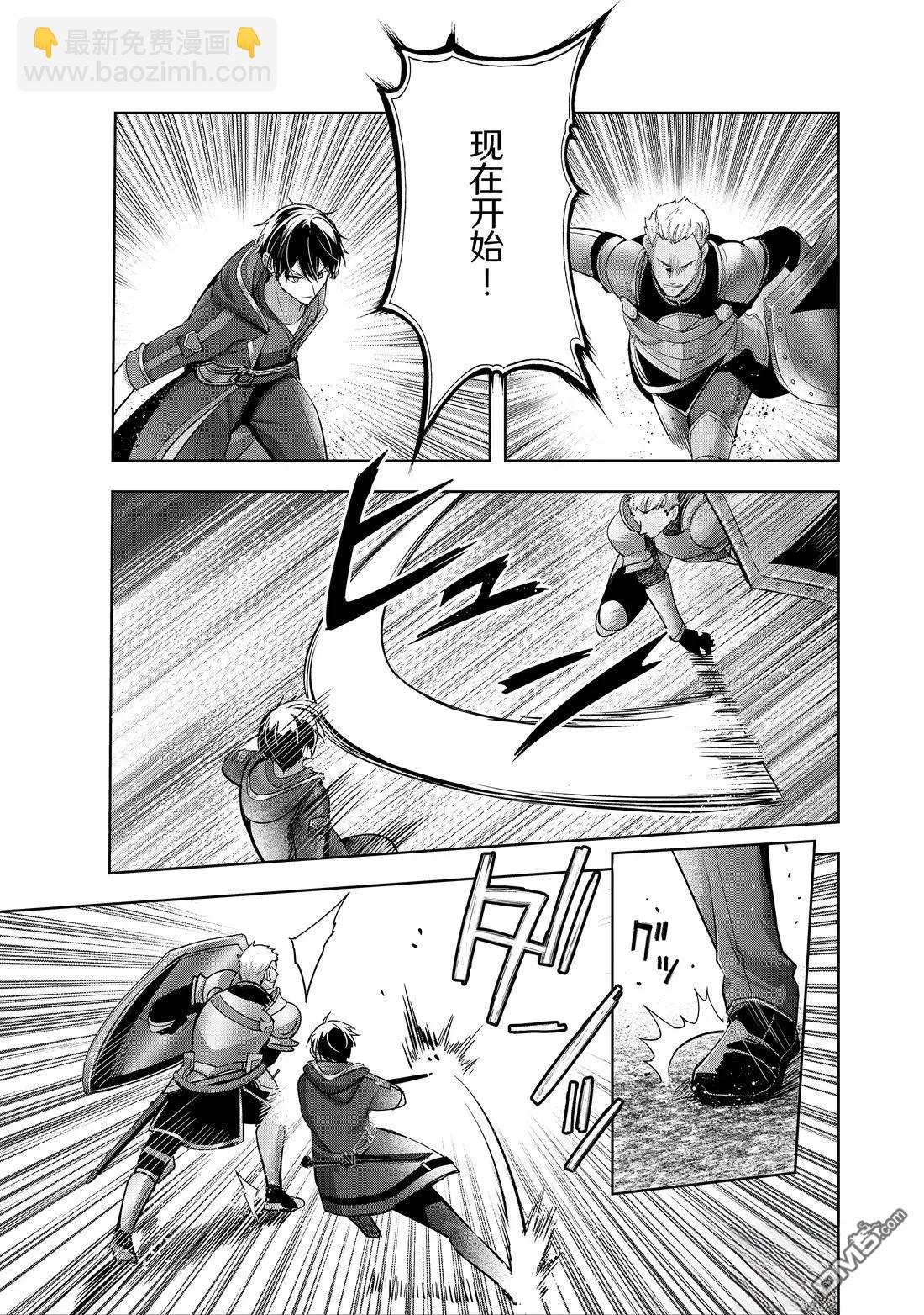 泛而不精的我被逐出了勇者隊伍 - 第47.1話 - 1
