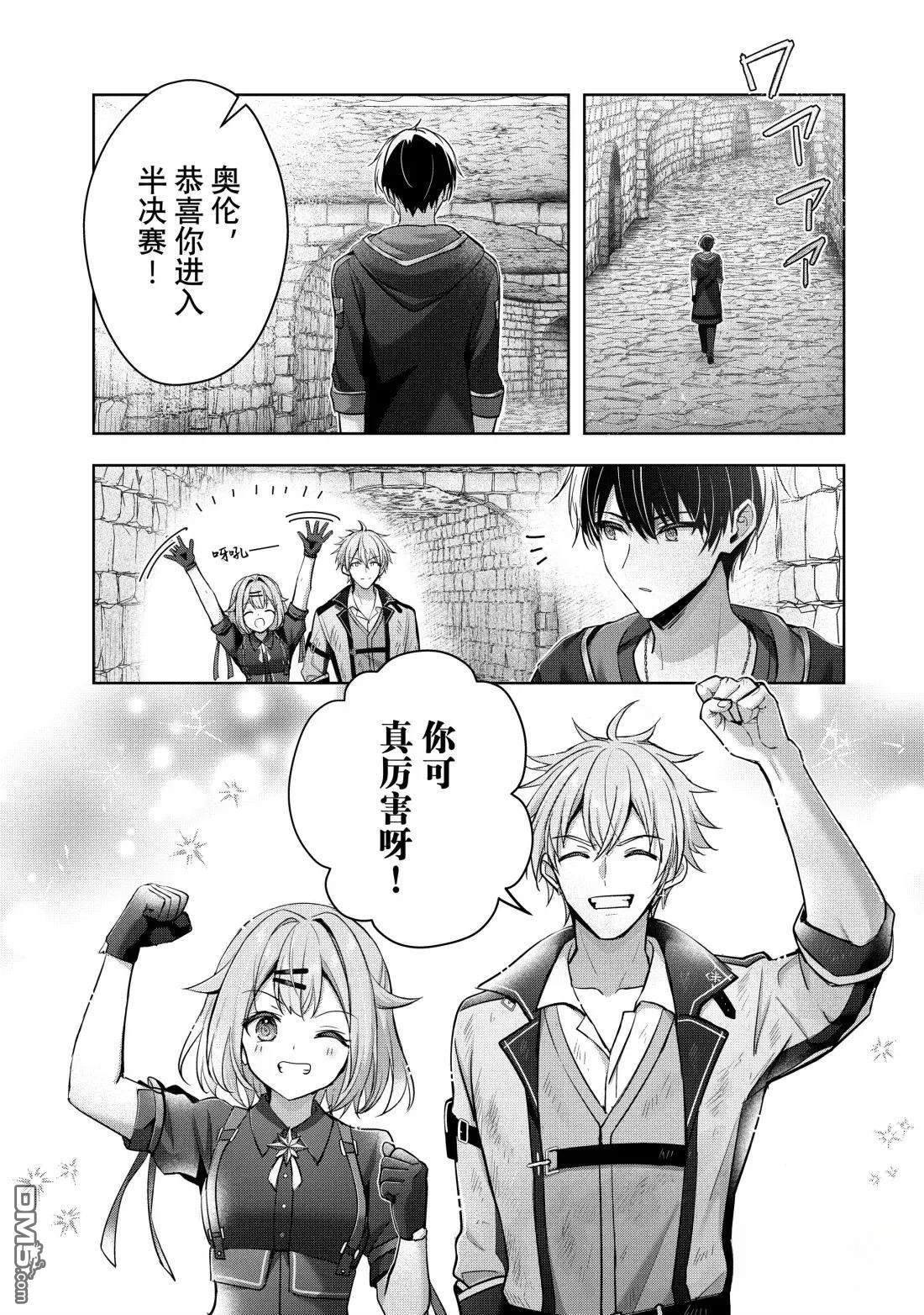 泛而不精的我被逐出了勇者隊伍 - 第47.3話 - 1