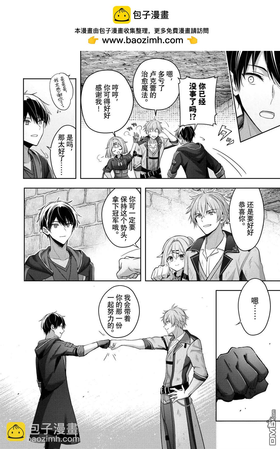 泛而不精的我被逐出了勇者隊伍 - 第47.3話 - 2