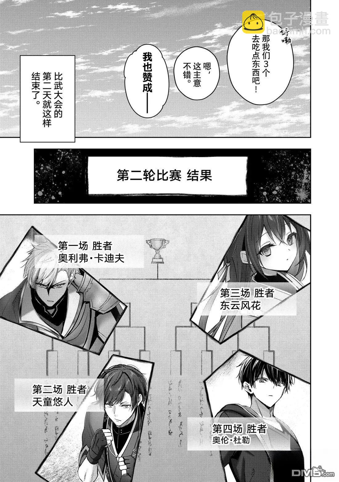 泛而不精的我被逐出了勇者隊伍 - 第47.3話 - 1