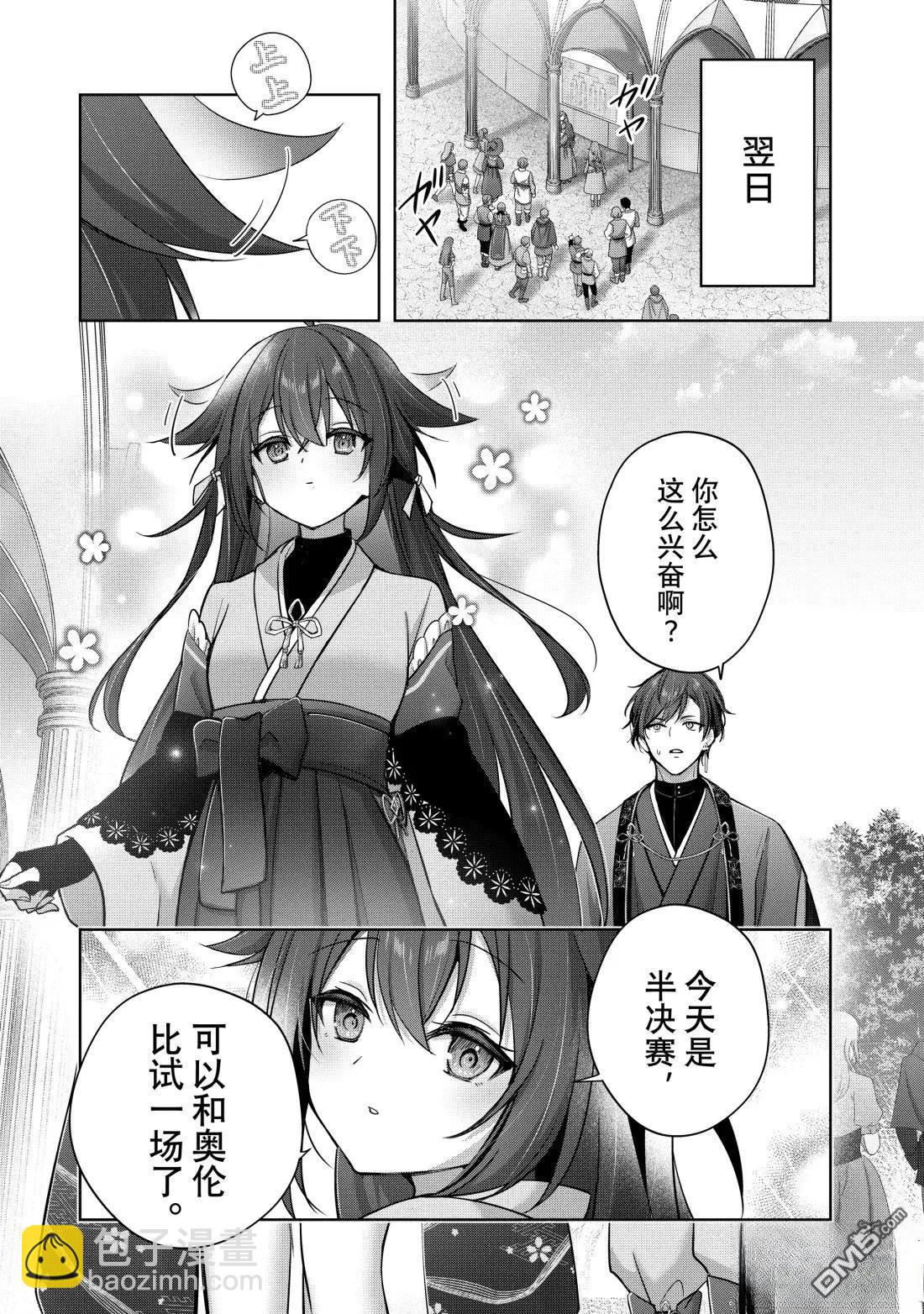 泛而不精的我被逐出了勇者隊伍 - 第47.3話 - 2