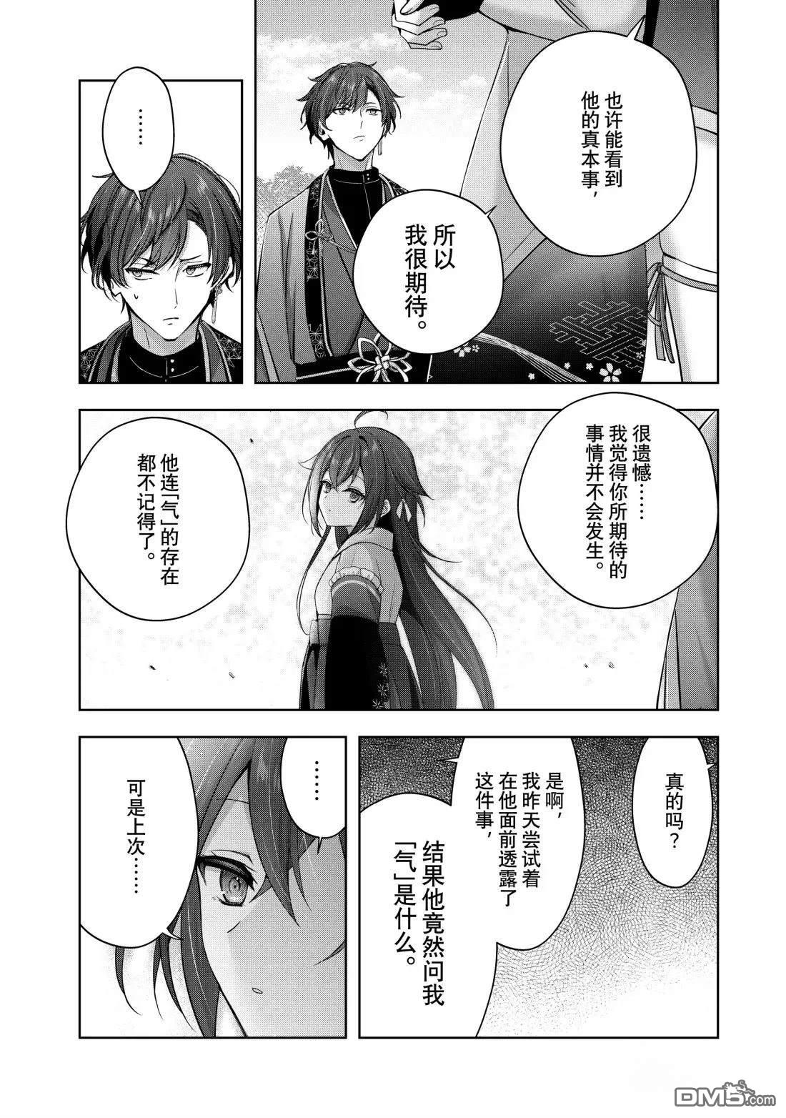 泛而不精的我被逐出了勇者隊伍 - 第47.3話 - 1
