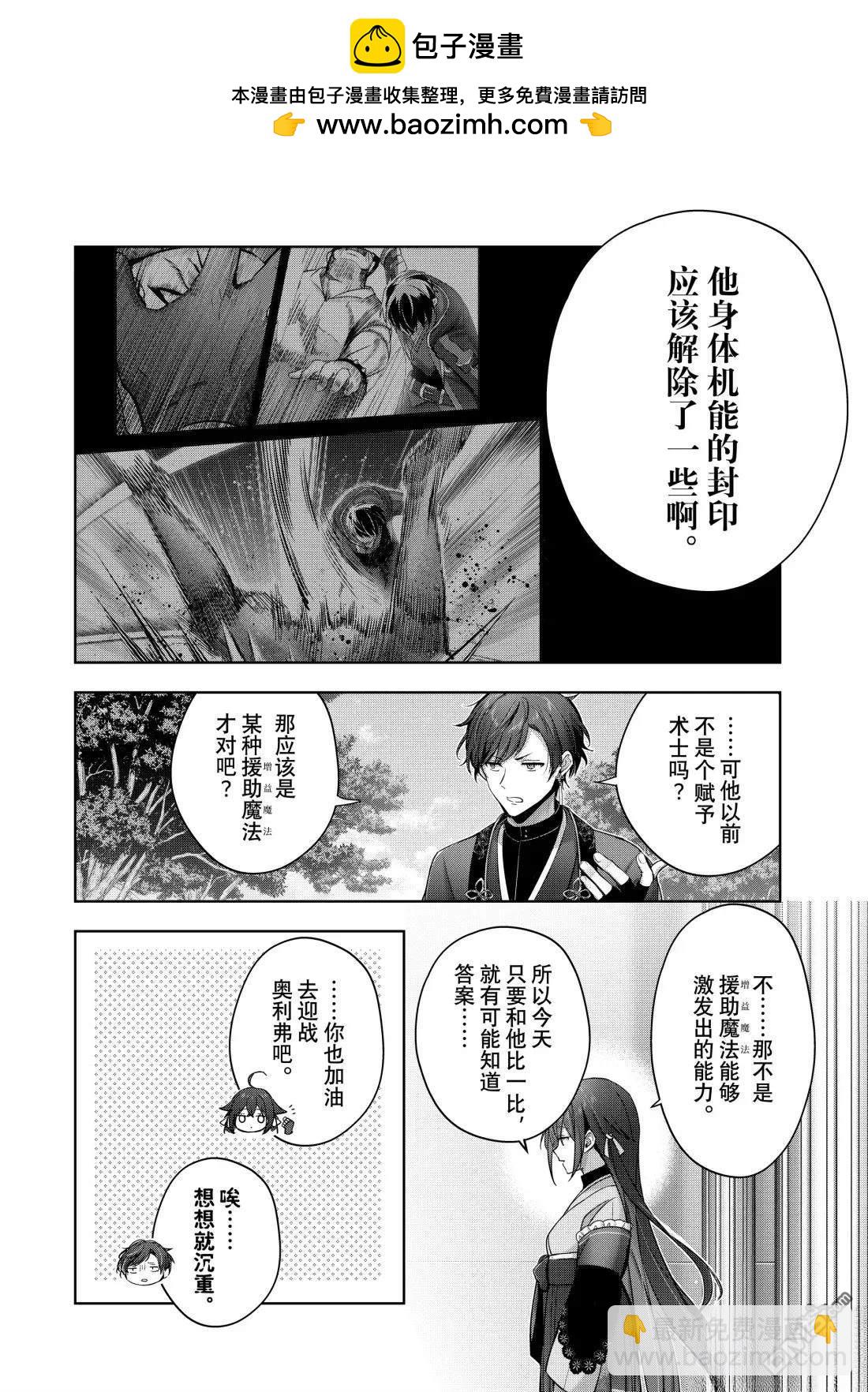 泛而不精的我被逐出了勇者隊伍 - 第47.3話 - 2
