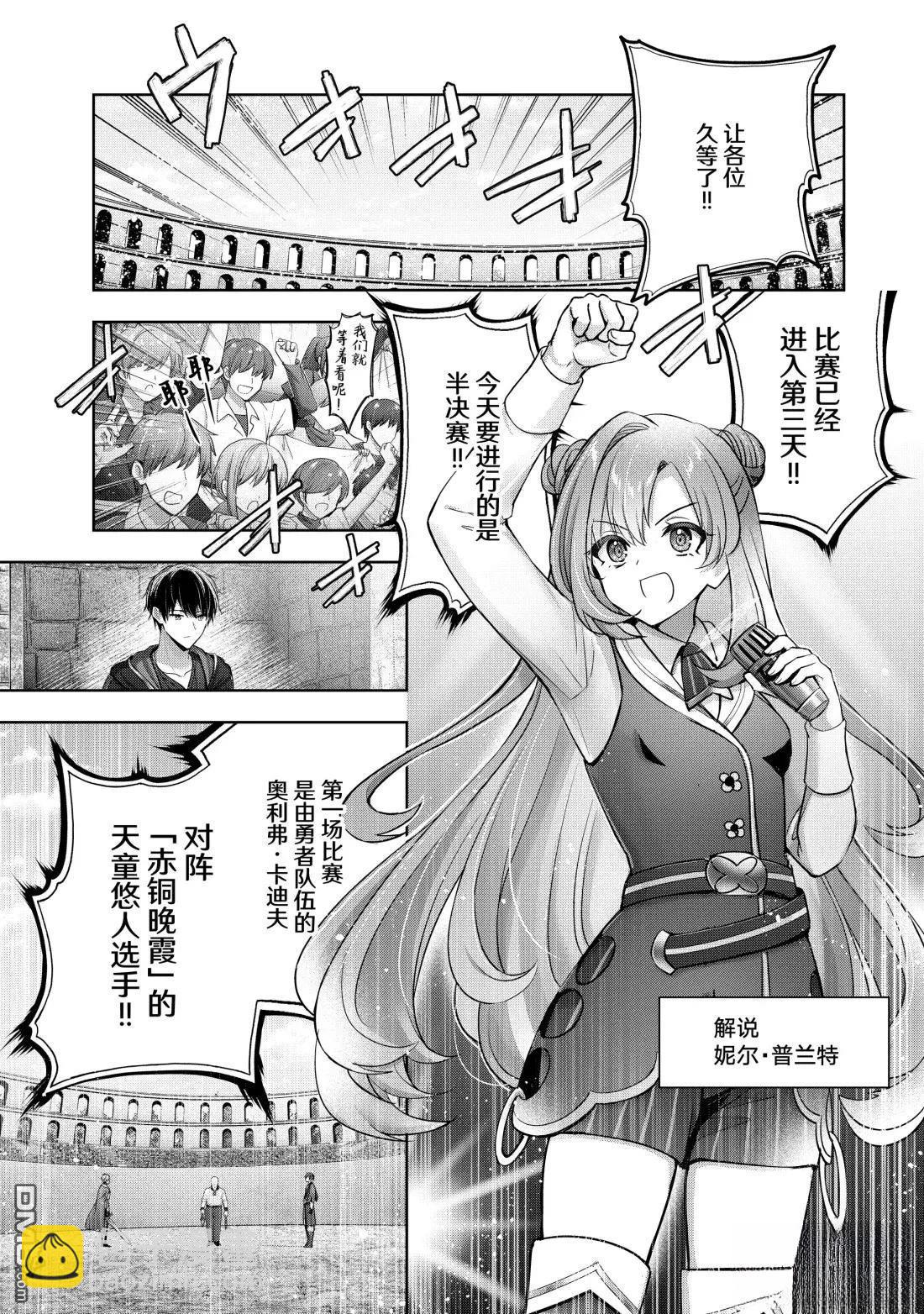 泛而不精的我被逐出了勇者隊伍 - 第47.3話 - 1