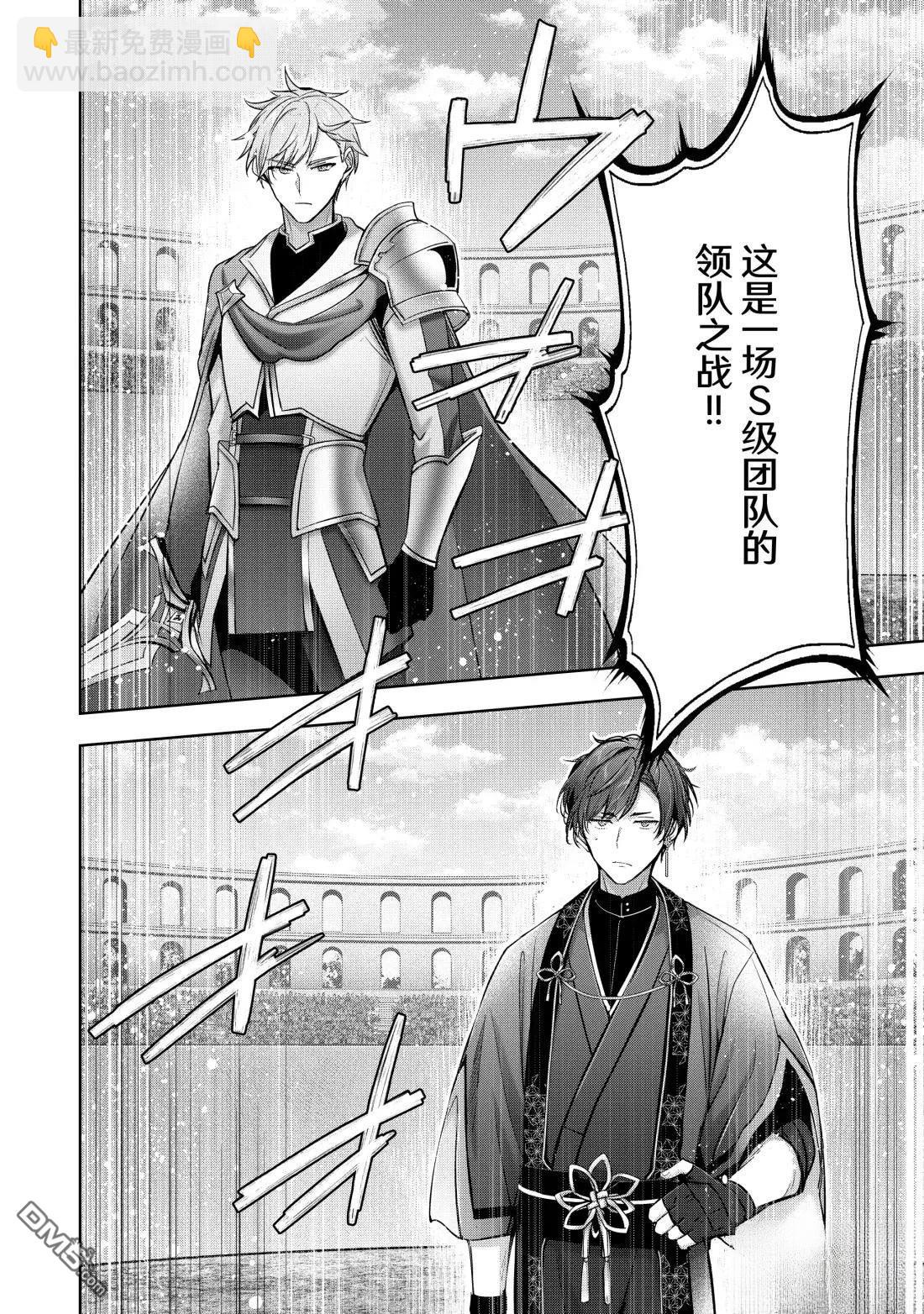 泛而不精的我被逐出了勇者隊伍 - 第47.3話 - 2