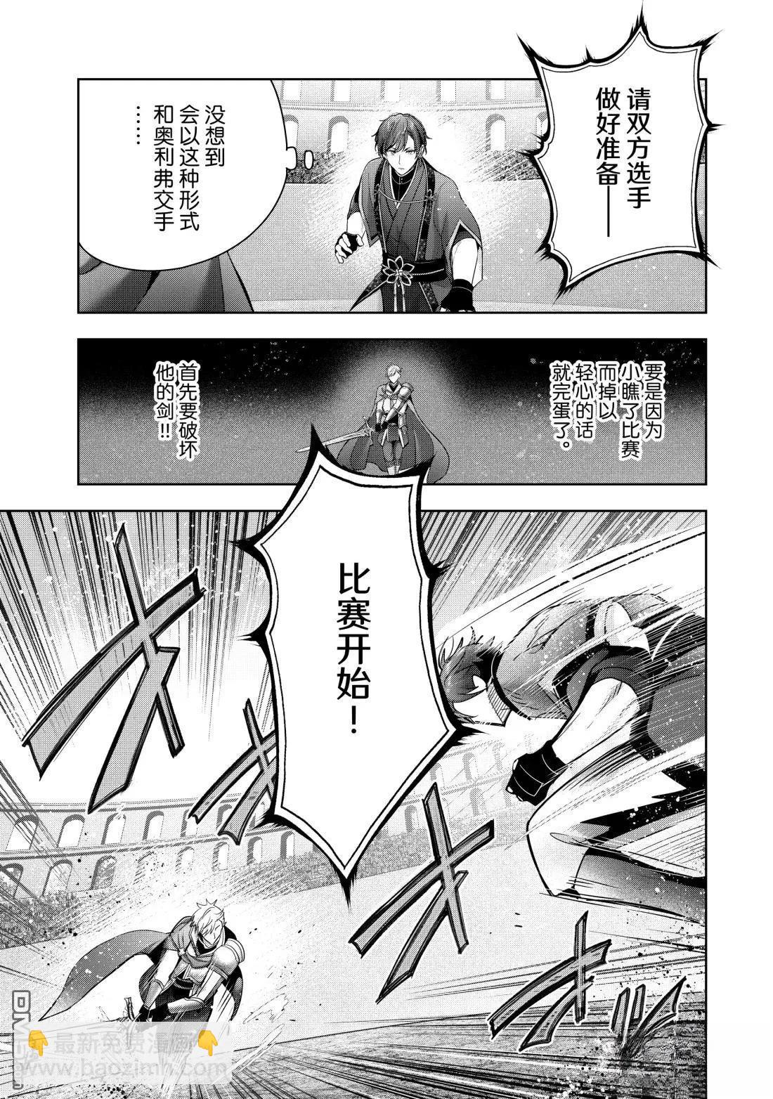 泛而不精的我被逐出了勇者隊伍 - 第47.3話 - 1