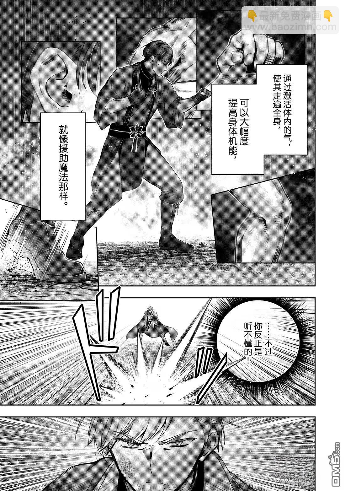 泛而不精的我被逐出了勇者隊伍 - 第48.2話 - 1