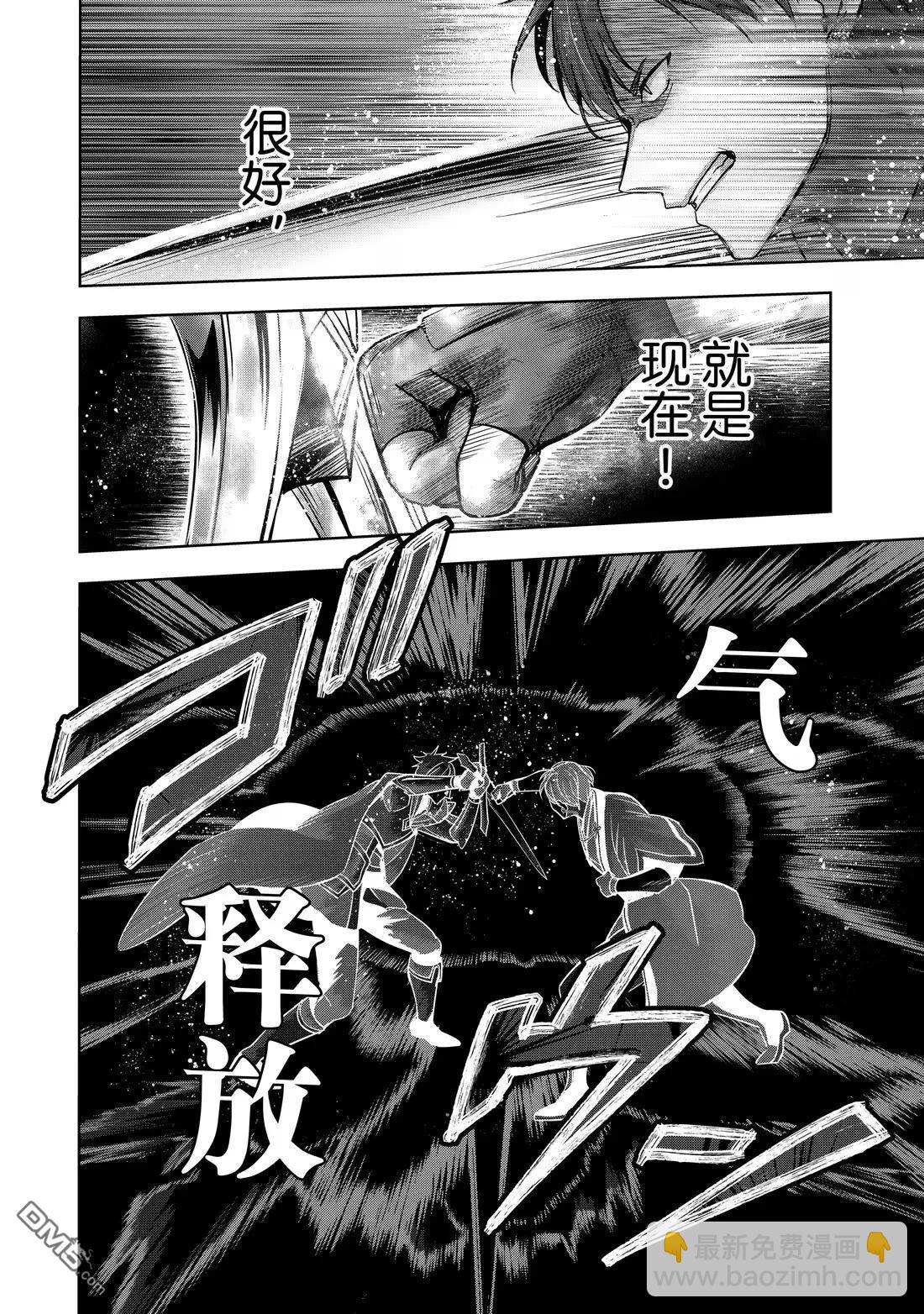 泛而不精的我被逐出了勇者隊伍 - 第48.2話 - 2