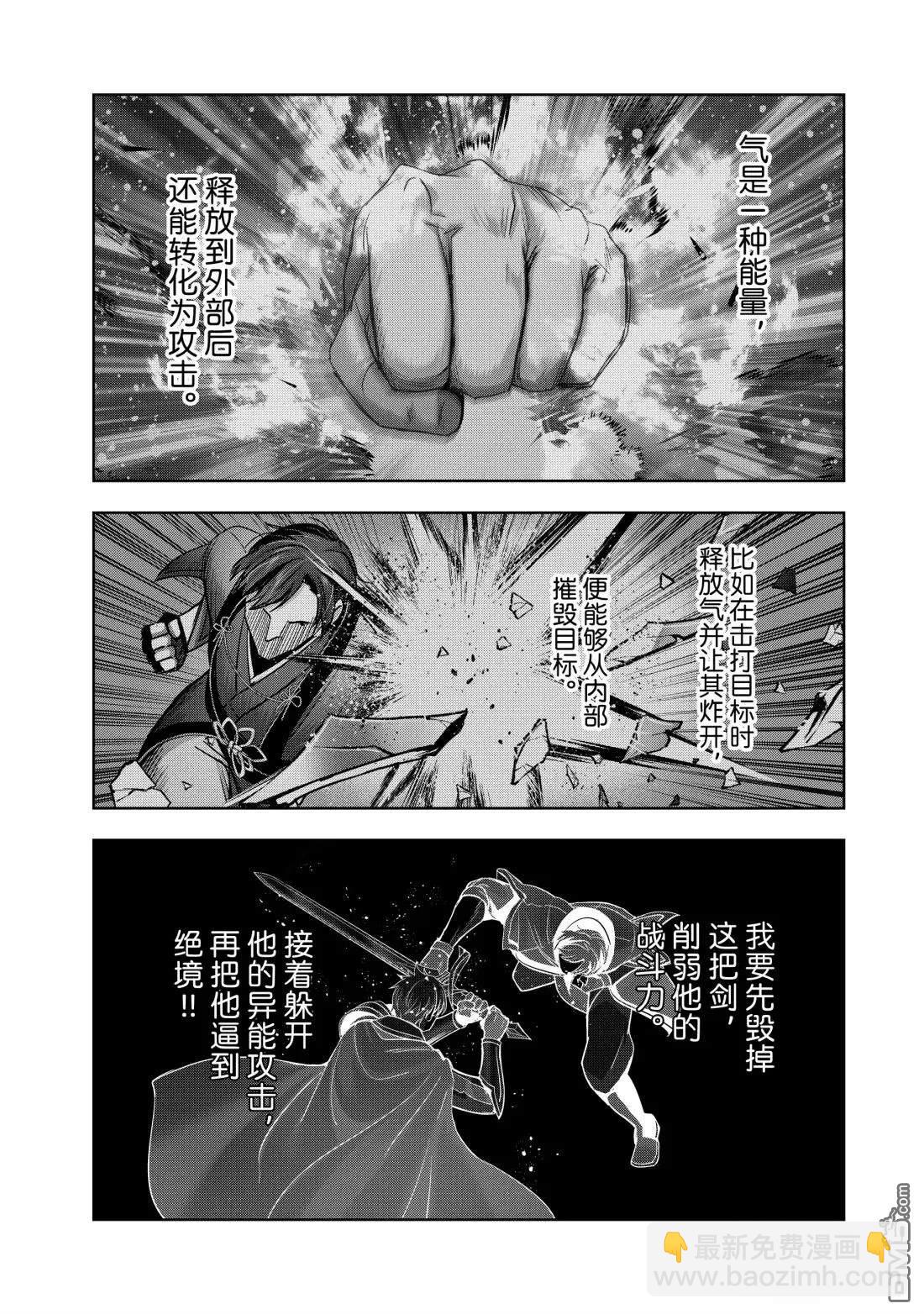 泛而不精的我被逐出了勇者隊伍 - 第48.2話 - 1