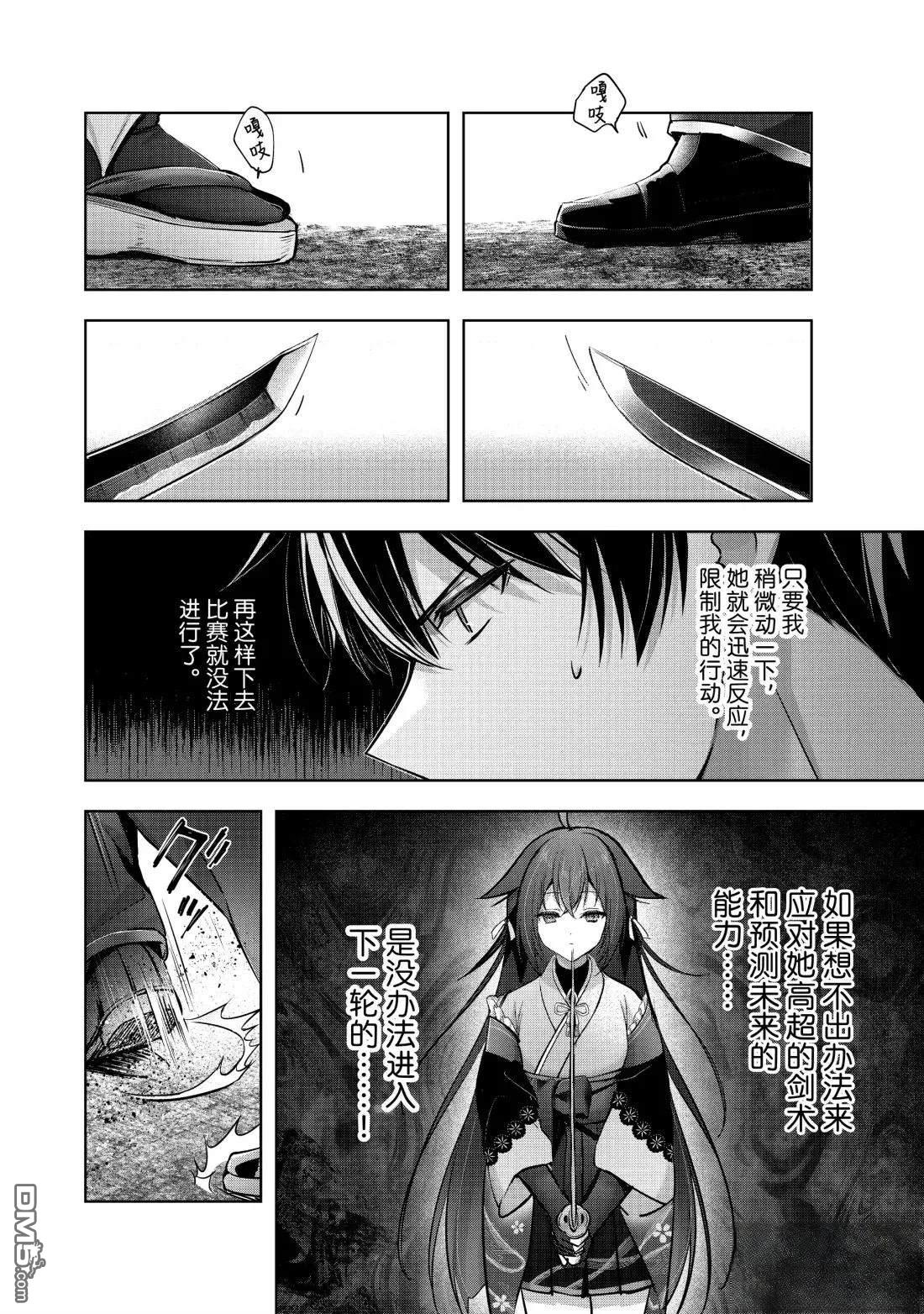 泛而不精的我被逐出了勇者隊伍 - 第48.4話 - 1