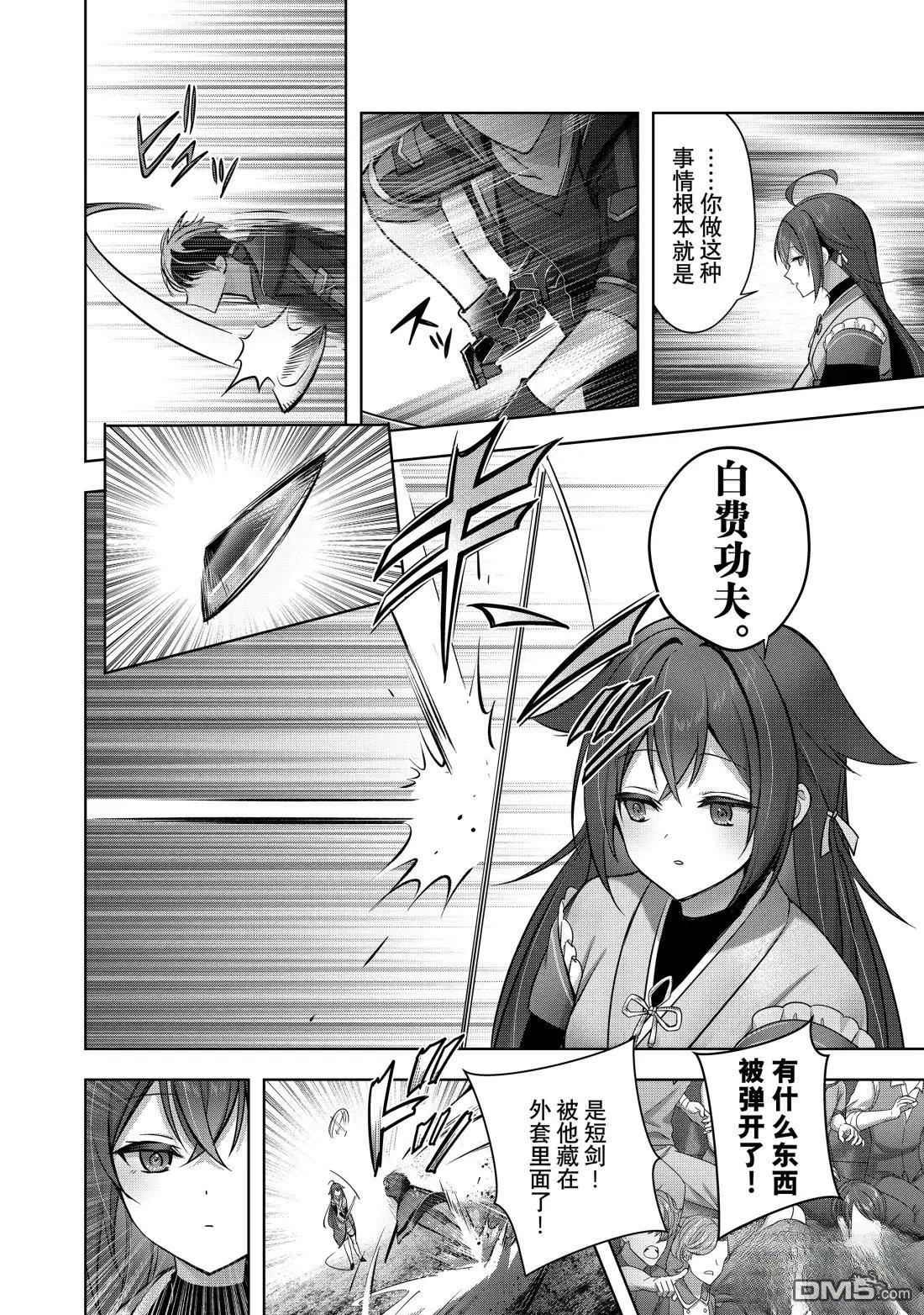 泛而不精的我被逐出了勇者隊伍 - 第48.4話 - 1