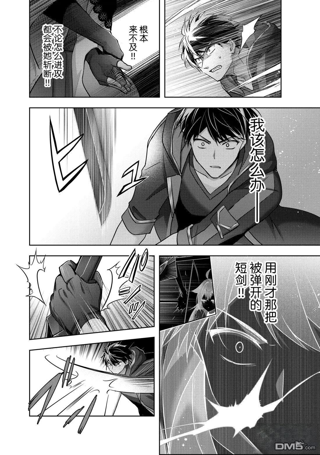 泛而不精的我被逐出了勇者隊伍 - 第48.4話 - 1