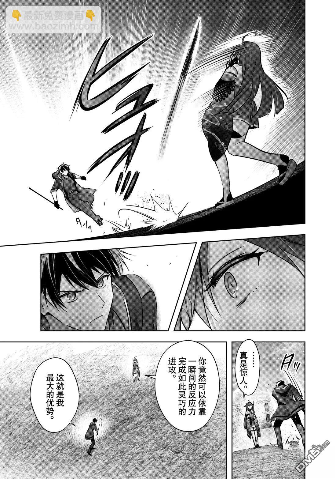 泛而不精的我被逐出了勇者隊伍 - 第48.4話 - 2