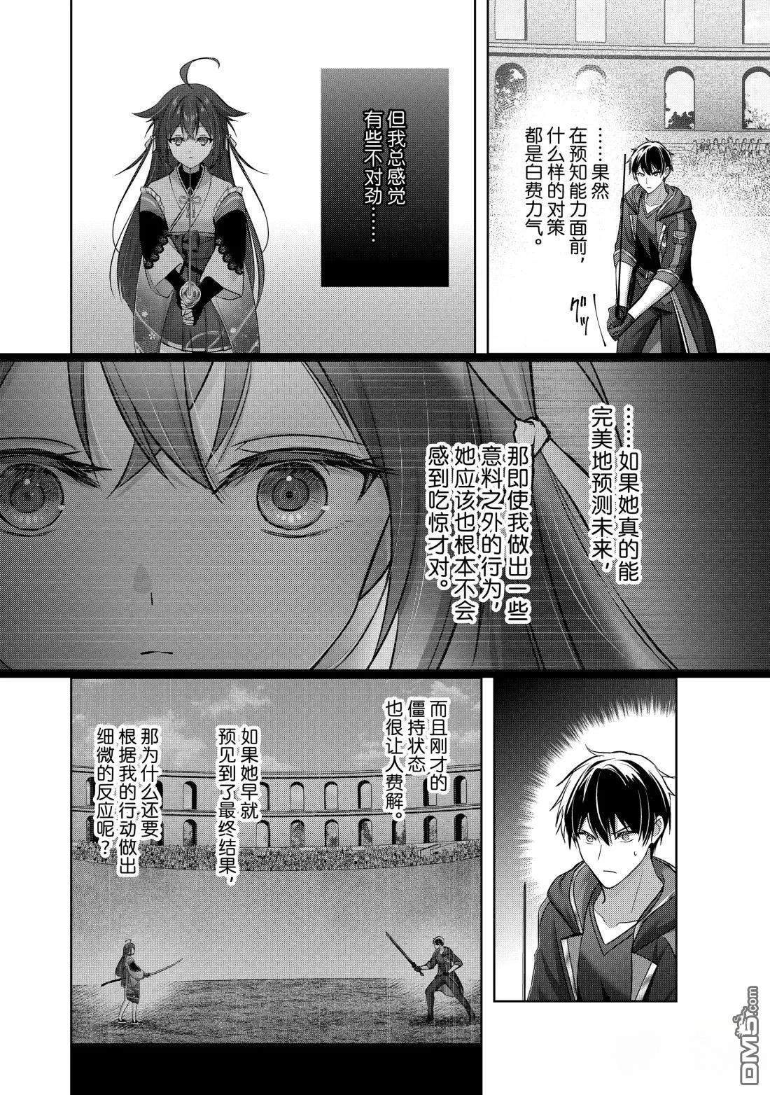 泛而不精的我被逐出了勇者隊伍 - 第48.4話 - 1