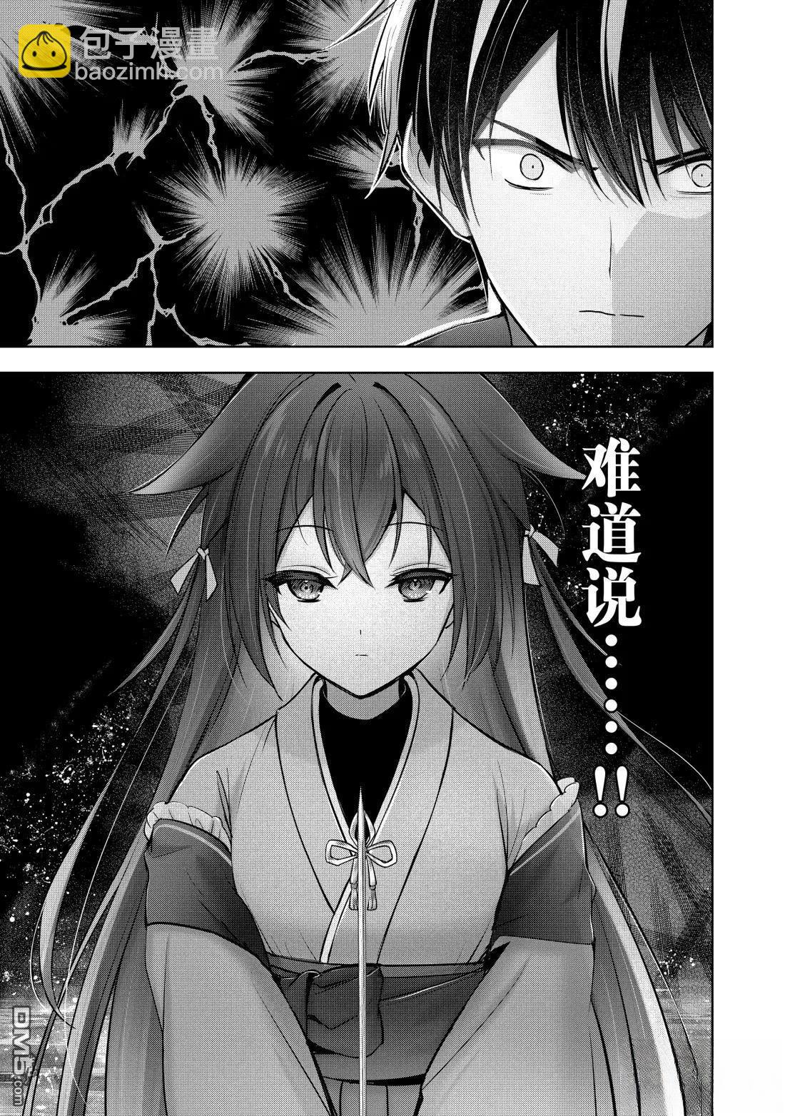 泛而不精的我被逐出了勇者隊伍 - 第48.4話 - 2