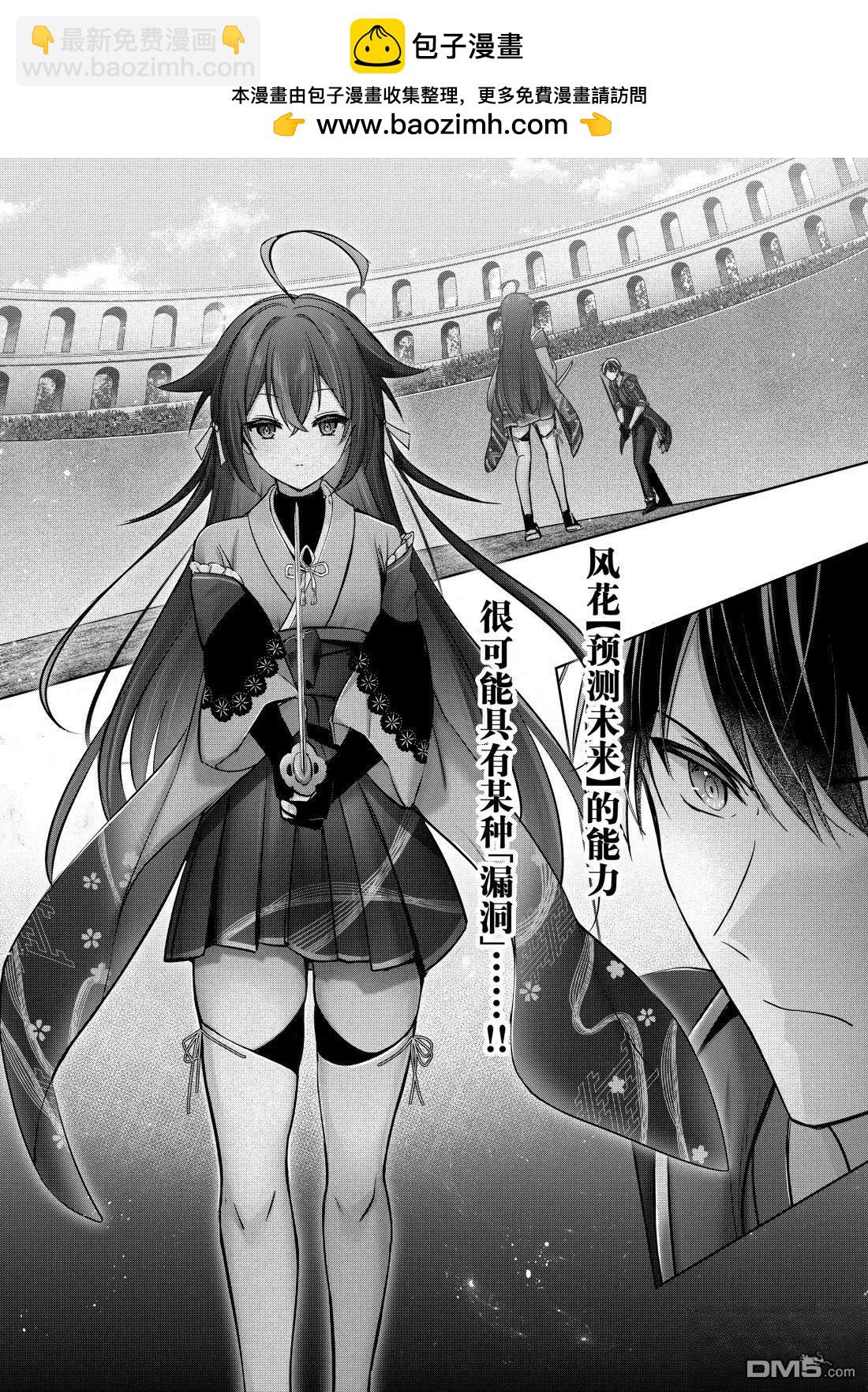 泛而不精的我被逐出了勇者隊伍 - 第48.4話 - 1