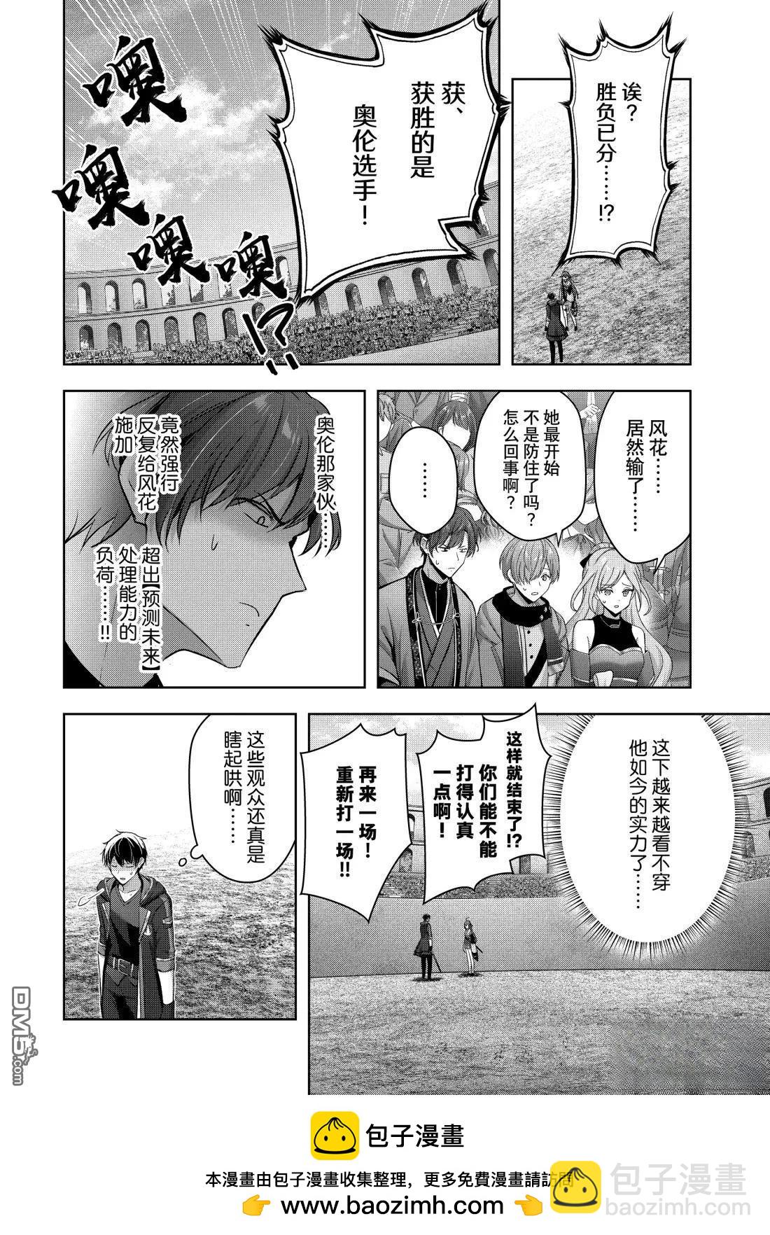 泛而不精的我被逐出了勇者隊伍 - 第49.2話 - 2