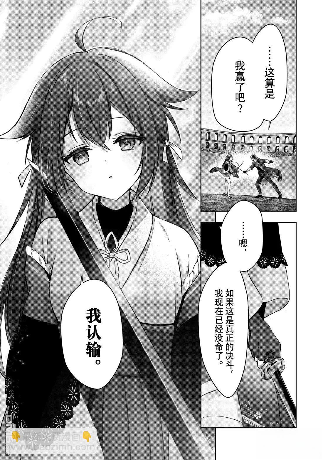 泛而不精的我被逐出了勇者隊伍 - 第49.2話 - 1