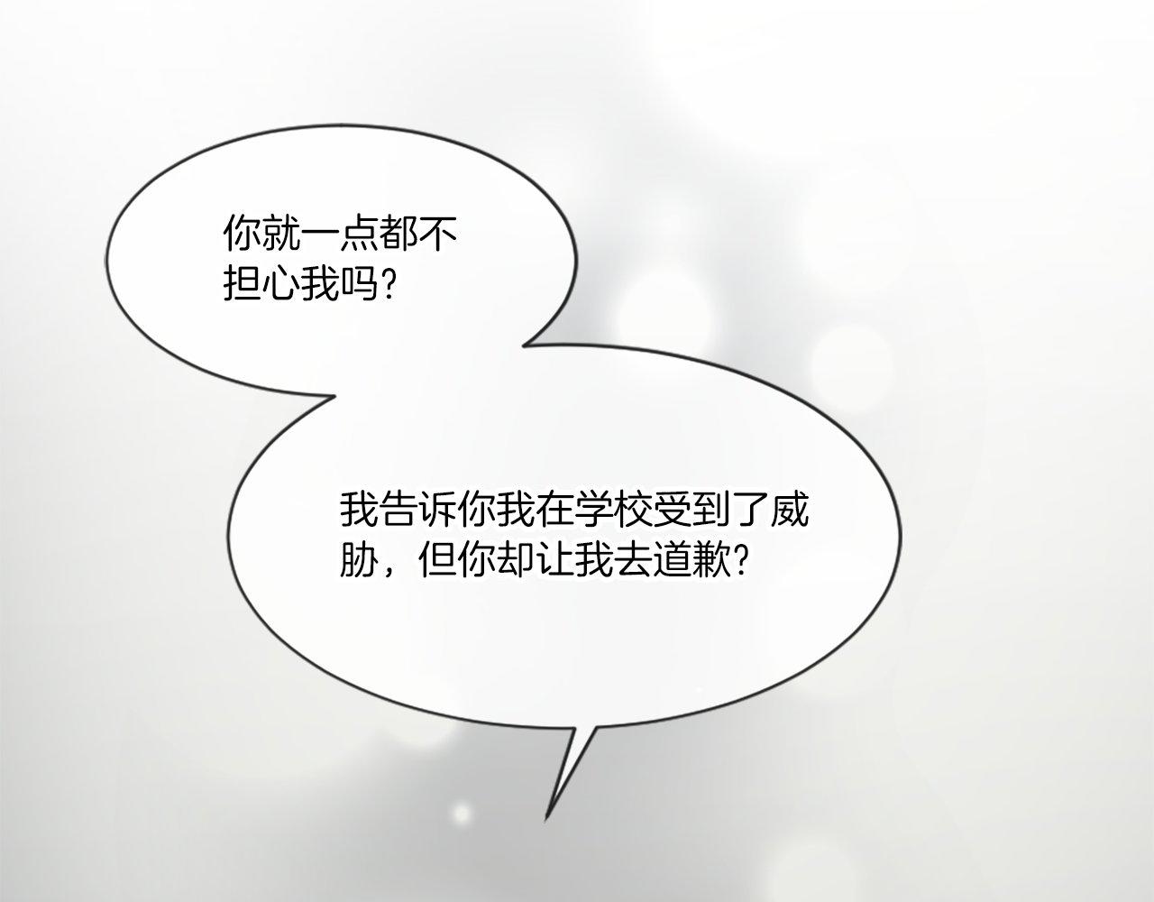 第25话 道歉？(1/4)-第25话