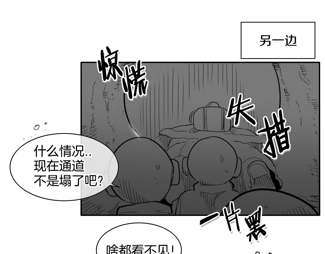 泛泛之辈 - 第103话 黑暗中的毒箭！(2/3) - 1