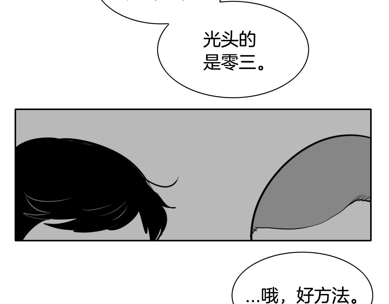 泛泛之輩 - 第166話 駭人傳聞(2/4) - 8