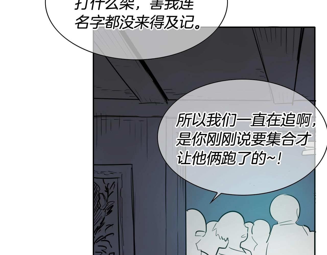 泛泛之輩 - 第180話 狩獵開始(1/4) - 8