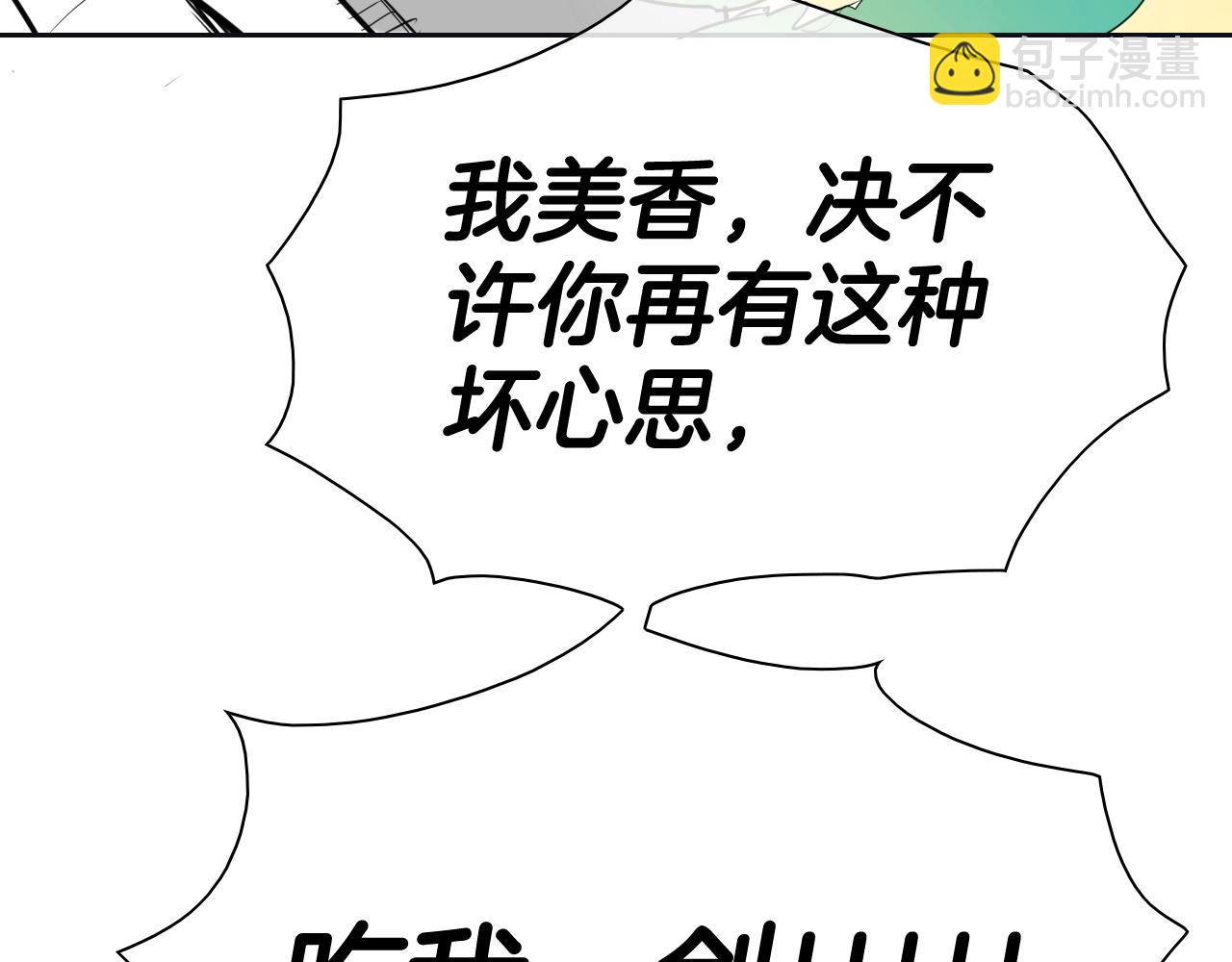 泛泛之辈 - 第186话 爱的一击！(1/4) - 1