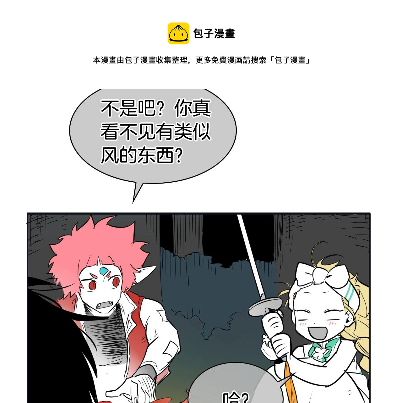 泛泛之辈 - 第186话 爱的一击！(1/4) - 1