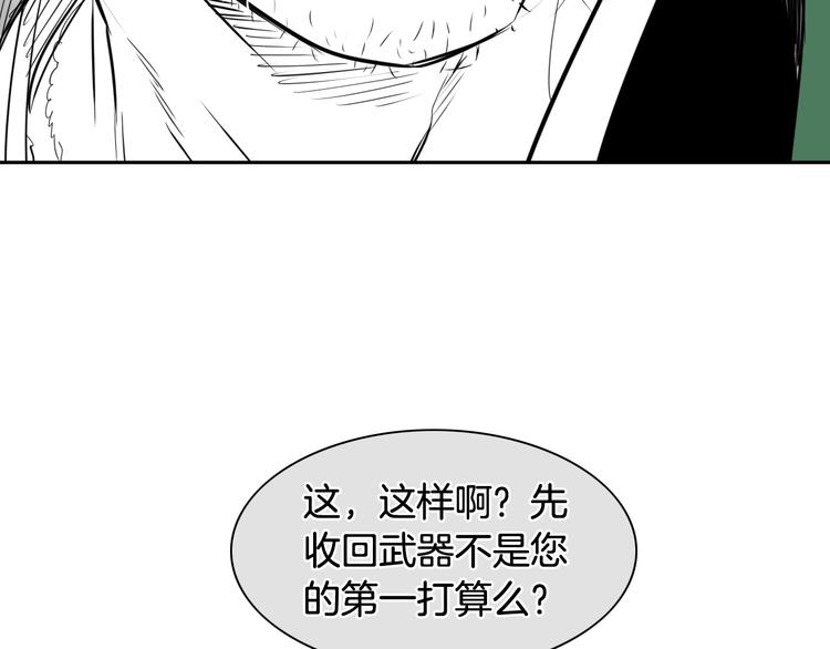 泛泛之輩 - 第188話 快逃(1/4) - 3