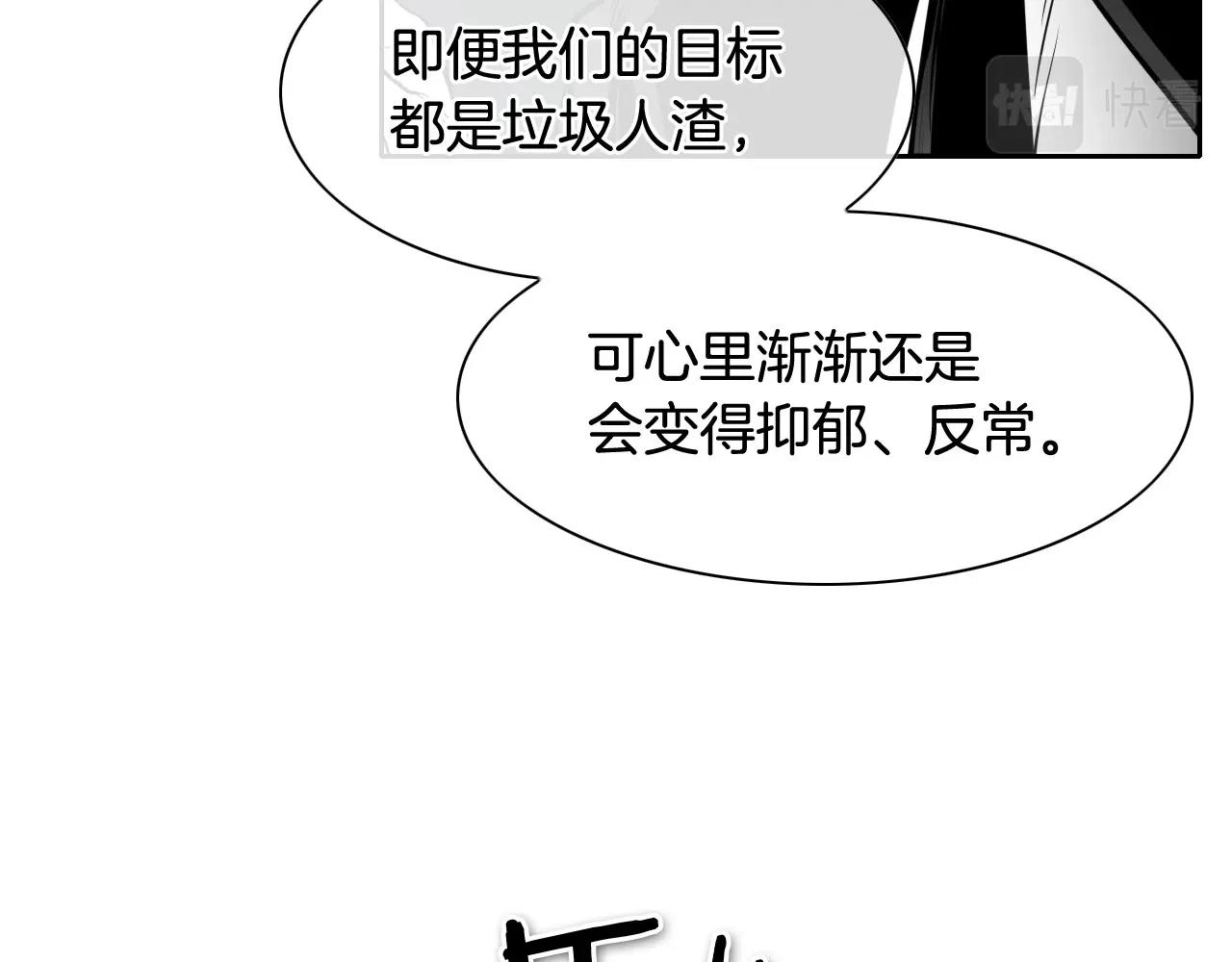 泛泛之輩 - 第216話 妖火(2/4) - 8