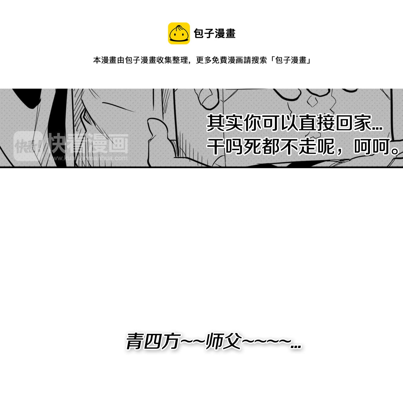 泛泛之輩 - 第51話 “彈”之技師(2/3) - 5