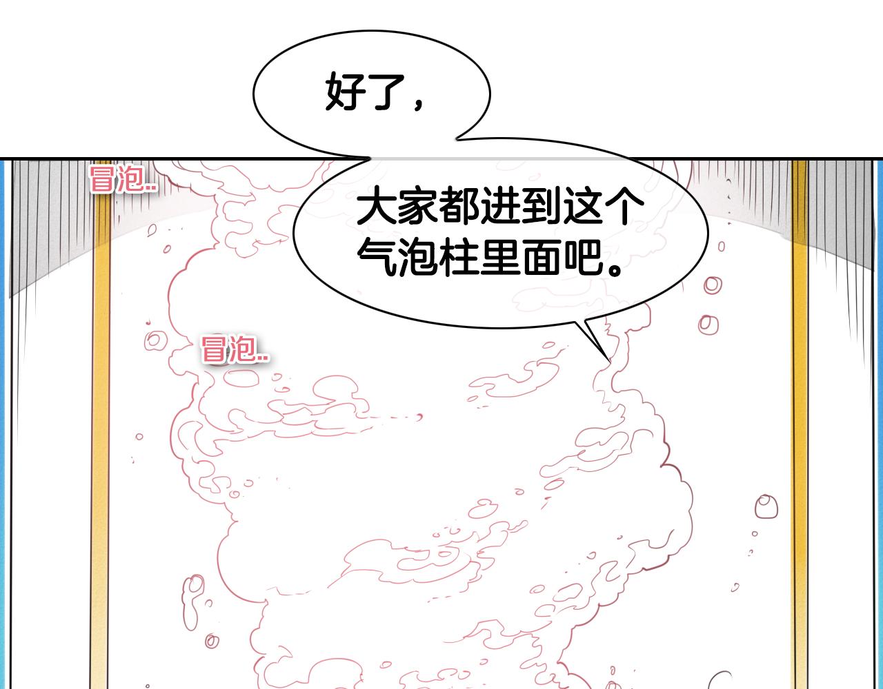 泛泛之輩 - 第95話 海底旅行(1/3) - 5