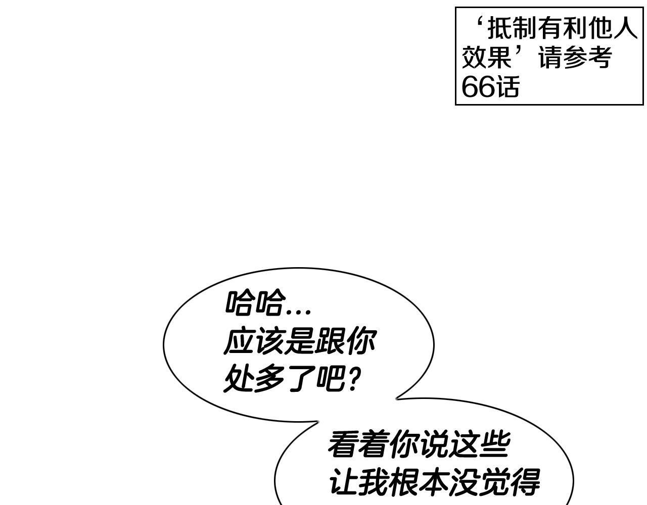 泛泛之輩 - 第99話 獨一無二的師父(1/2) - 2