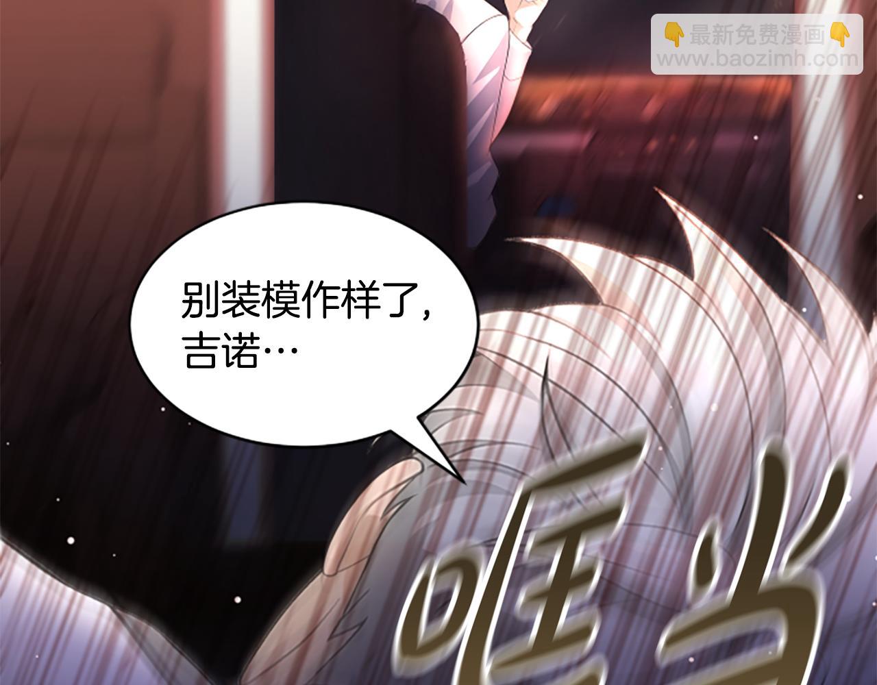 凡菲爾德的秘密 - 第0話 新身份和起源(2/3) - 8