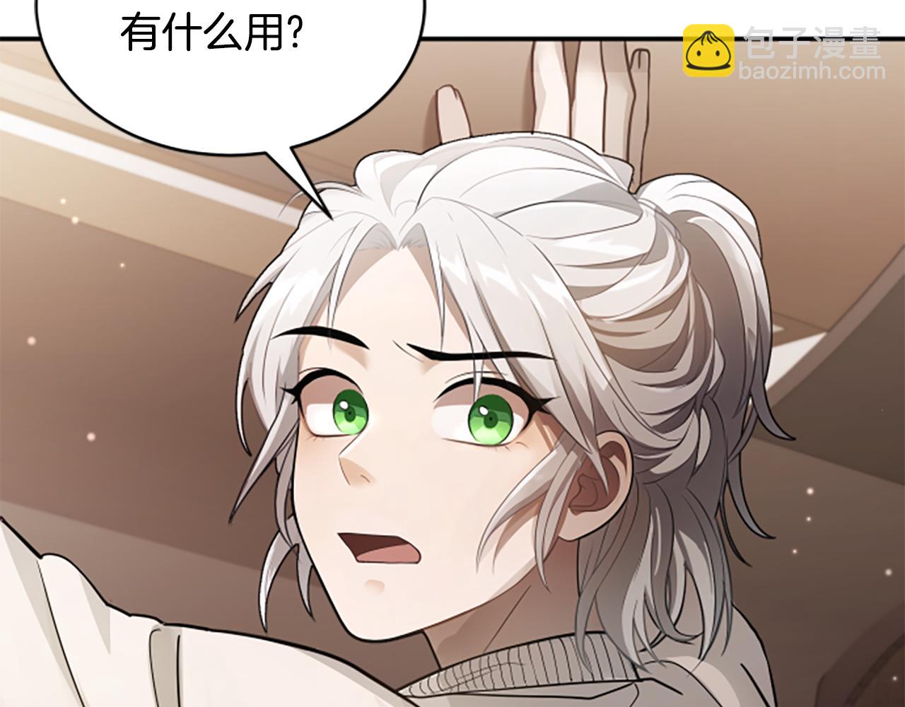 凡菲爾德的秘密 - 第0話 新身份和起源(2/3) - 1