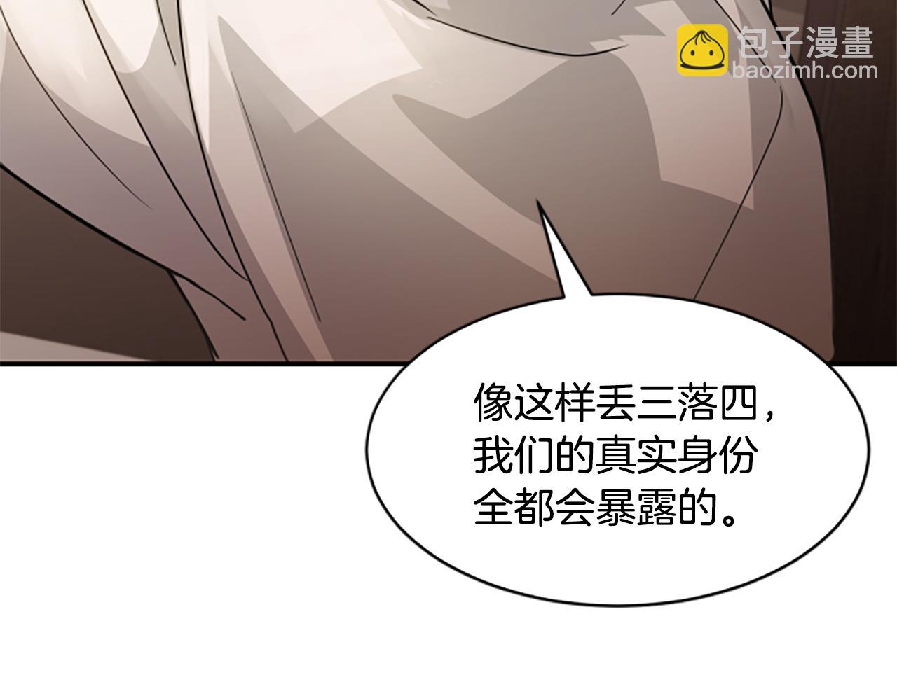 凡菲爾德的秘密 - 第0話 新身份和起源(2/3) - 2