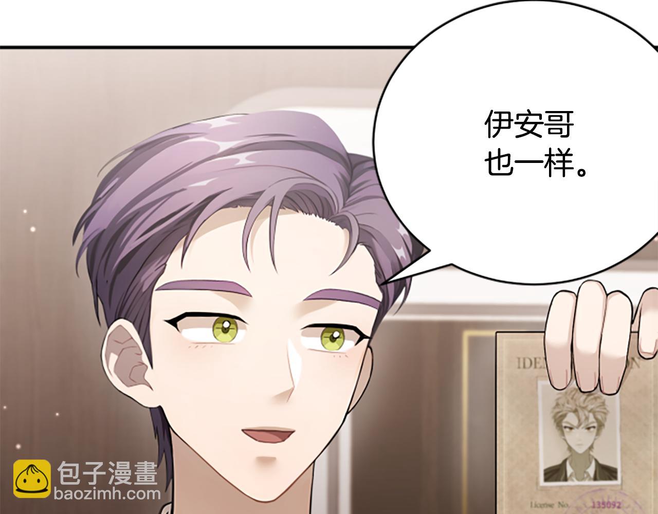 凡菲爾德的秘密 - 第0話 新身份和起源(2/3) - 5