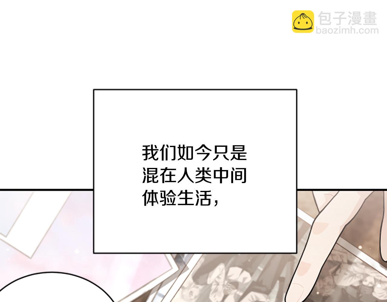 凡菲爾德的秘密 - 第0話 新身份和起源(2/3) - 8