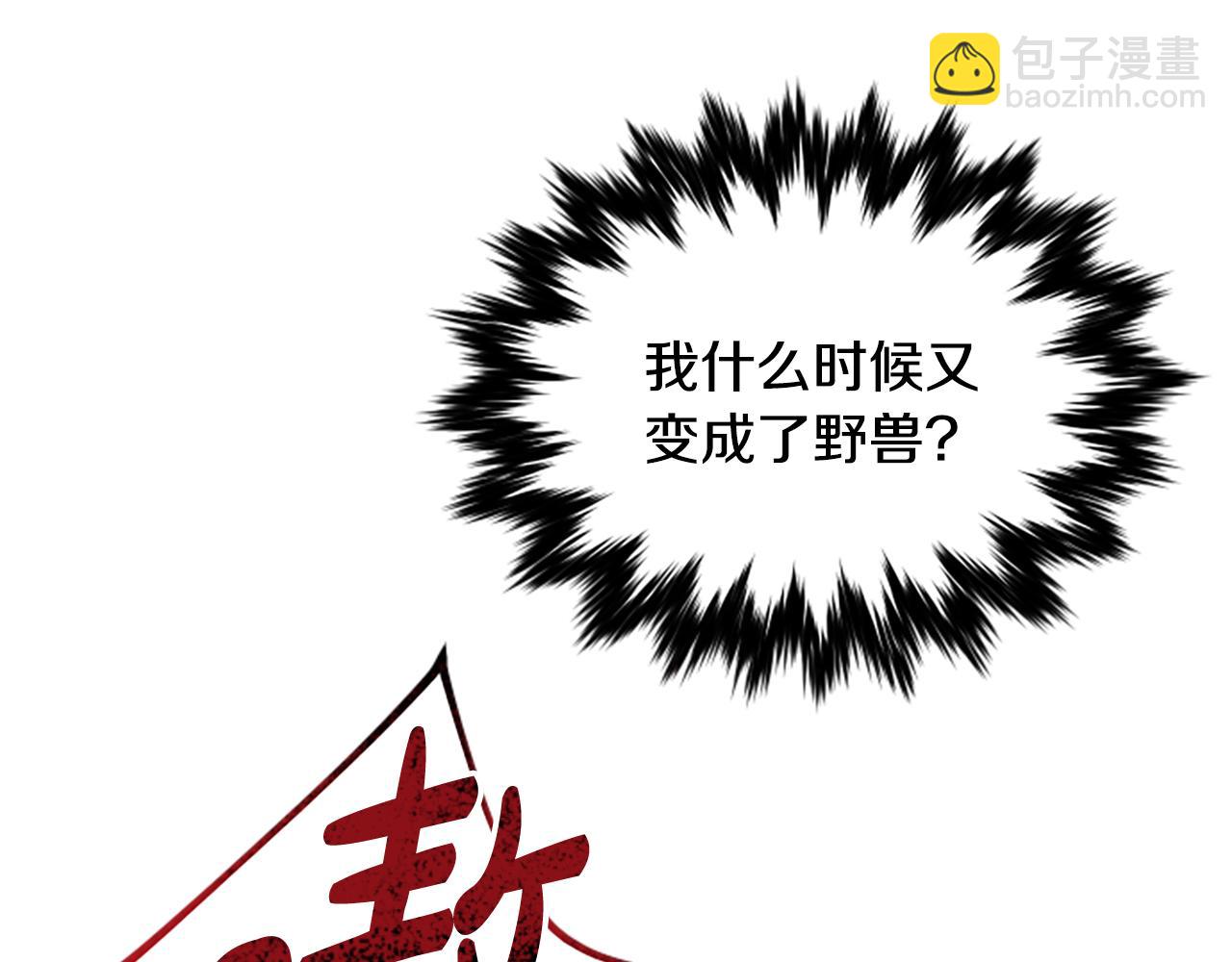 凡菲爾德的秘密 - 第32話 夢的連接(1/5) - 5