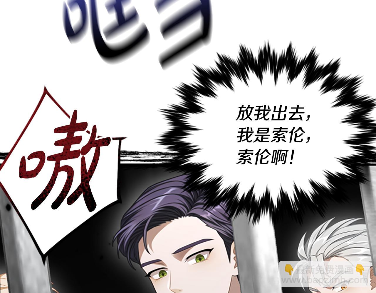 凡菲爾德的秘密 - 第32話 夢的連接(1/5) - 6
